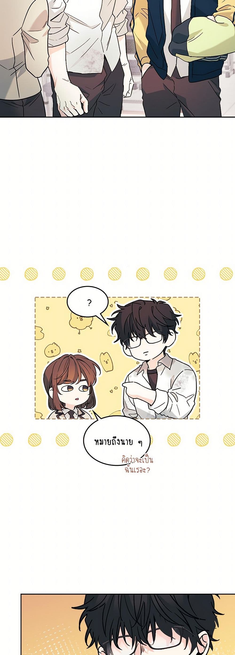 อ่านการ์ตูน My Life as an Internet Novel 219 ภาพที่ 11