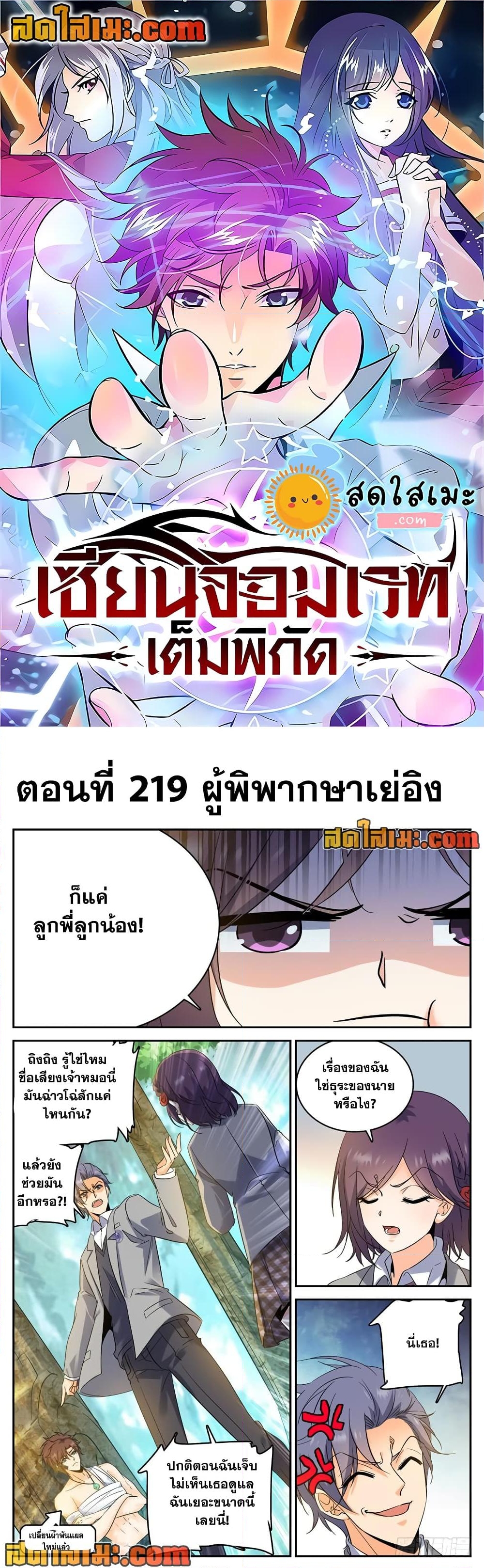 อ่านการ์ตูน Versatile Mage 219 ภาพที่ 1