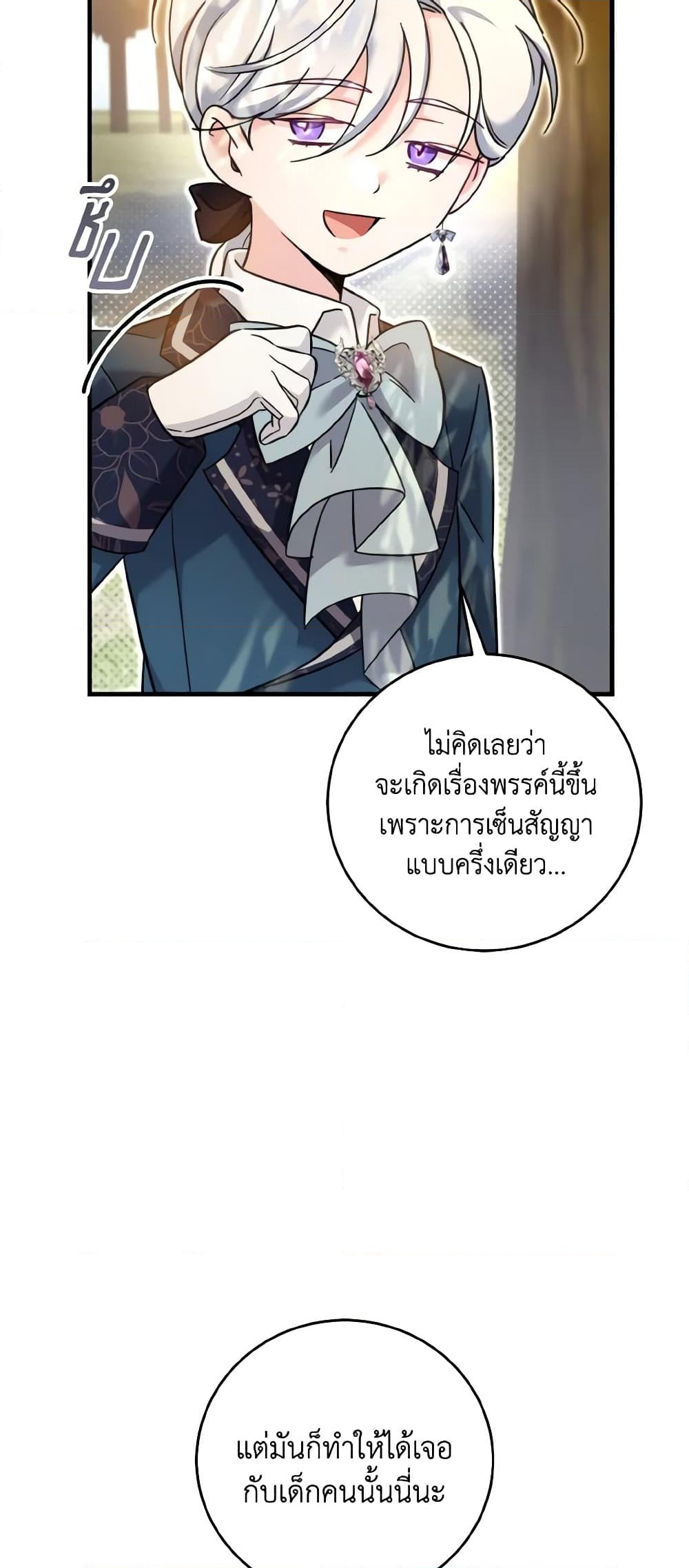 อ่านการ์ตูน Baby Pharmacist Princess 30 ภาพที่ 45