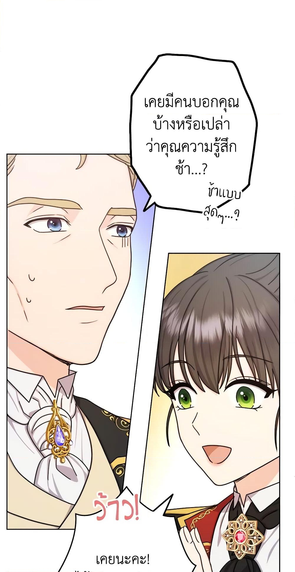 อ่านการ์ตูน From Maid to Queen 24 ภาพที่ 27