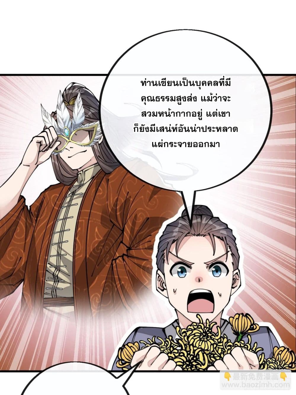 อ่านการ์ตูน I’m Really Not the Son of Luck 91 ภาพที่ 10