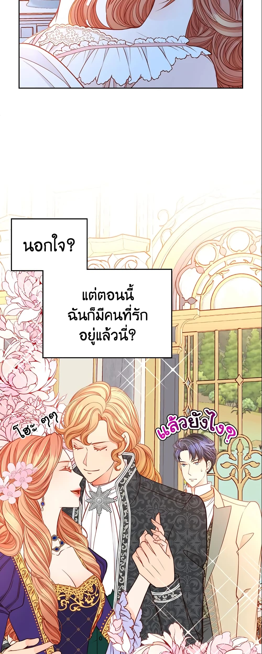 อ่านการ์ตูน The Duchess’s Secret Dressing Room 9 ภาพที่ 41