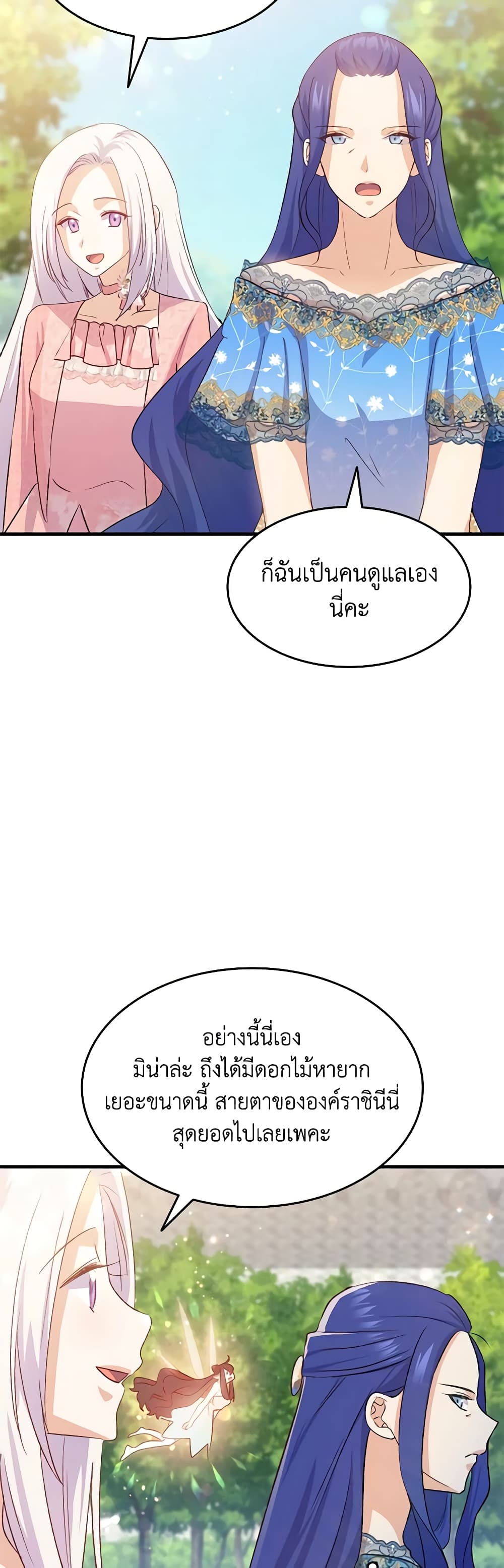 อ่านการ์ตูน I Tried To Persuade My Brother And He Entrusted The Male Lead To Me 87 ภาพที่ 45