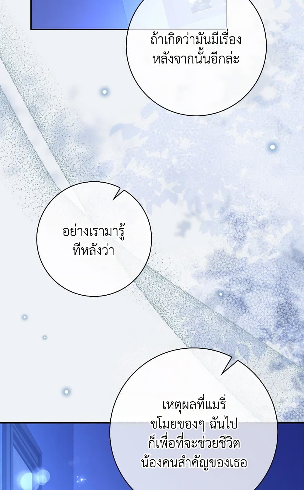 อ่านการ์ตูน The Princess in the Attic 69 ภาพที่ 48