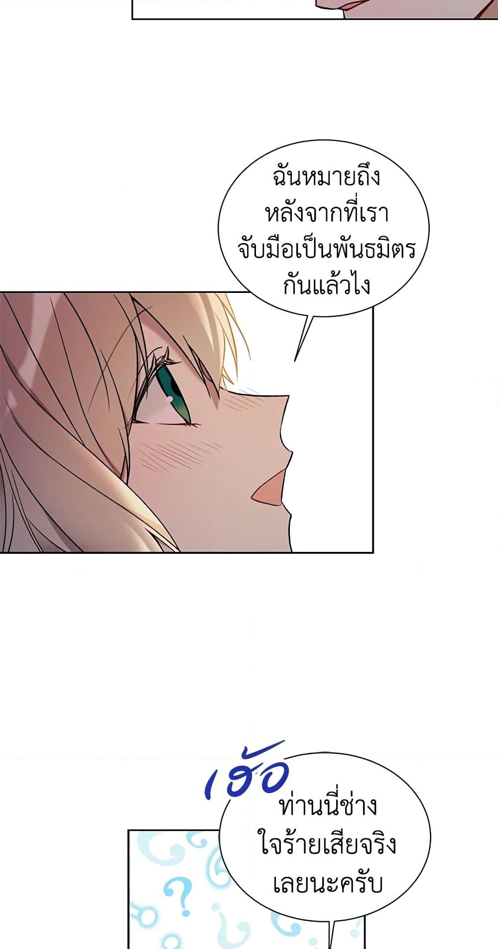 อ่านการ์ตูน The Viridescent Crown 32 ภาพที่ 17