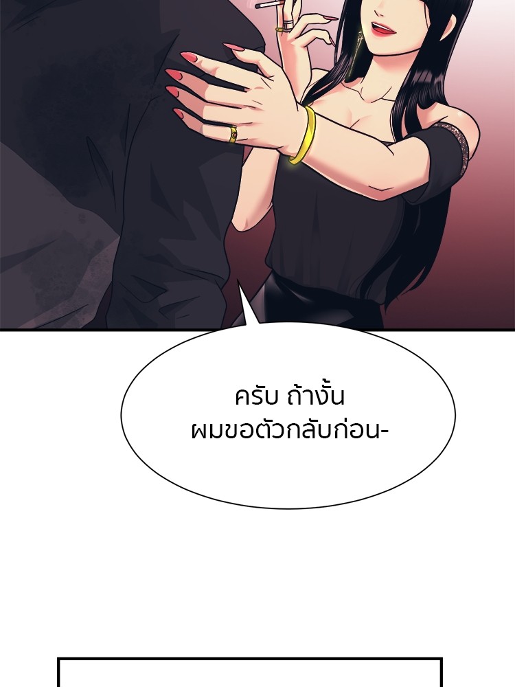 อ่านการ์ตูน I am Unbeatable 2 ภาพที่ 120