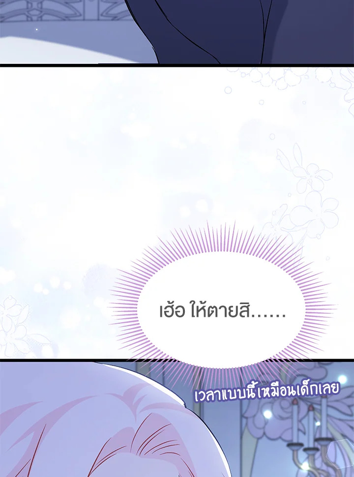 อ่านการ์ตูน The Symbiotic Relationship Between a Panther and a Rabbit 92 ภาพที่ 95