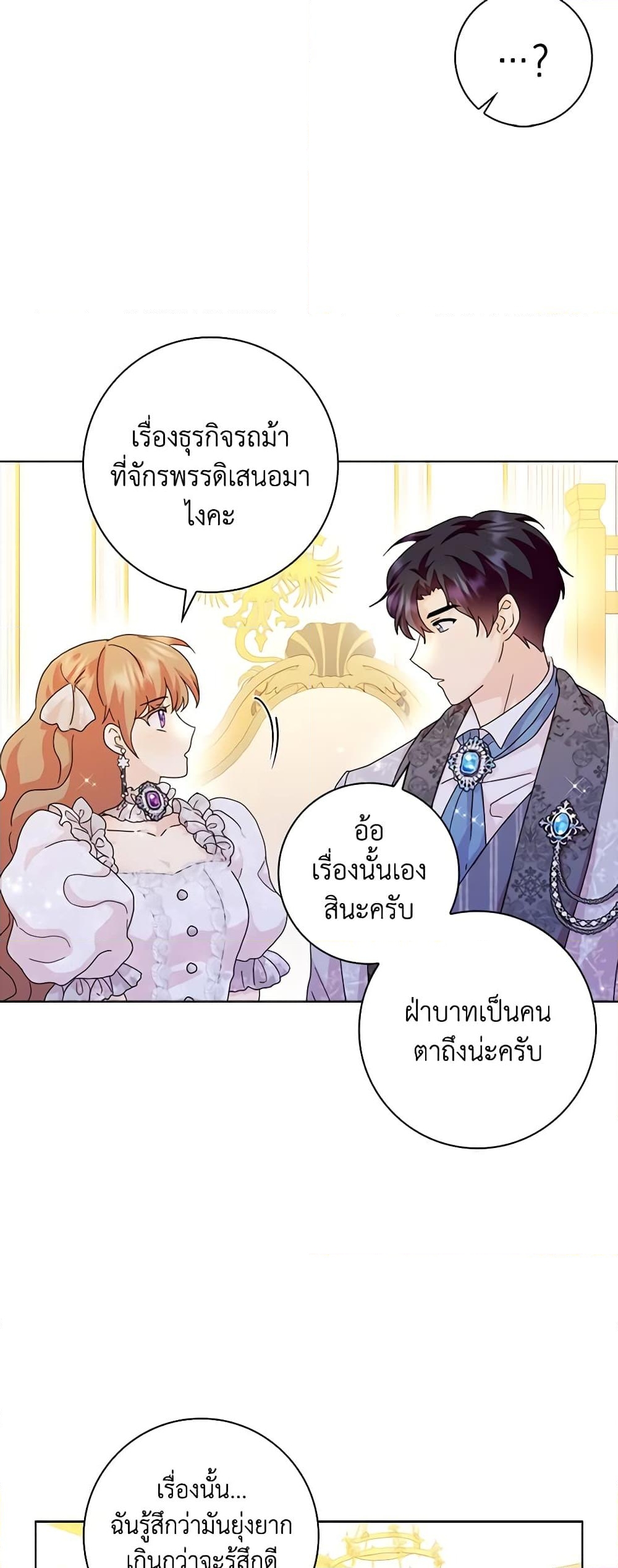 อ่านการ์ตูน When I Quit Being A Wicked Mother-in-law, Everyone Became Obsessed With Me 66 ภาพที่ 55