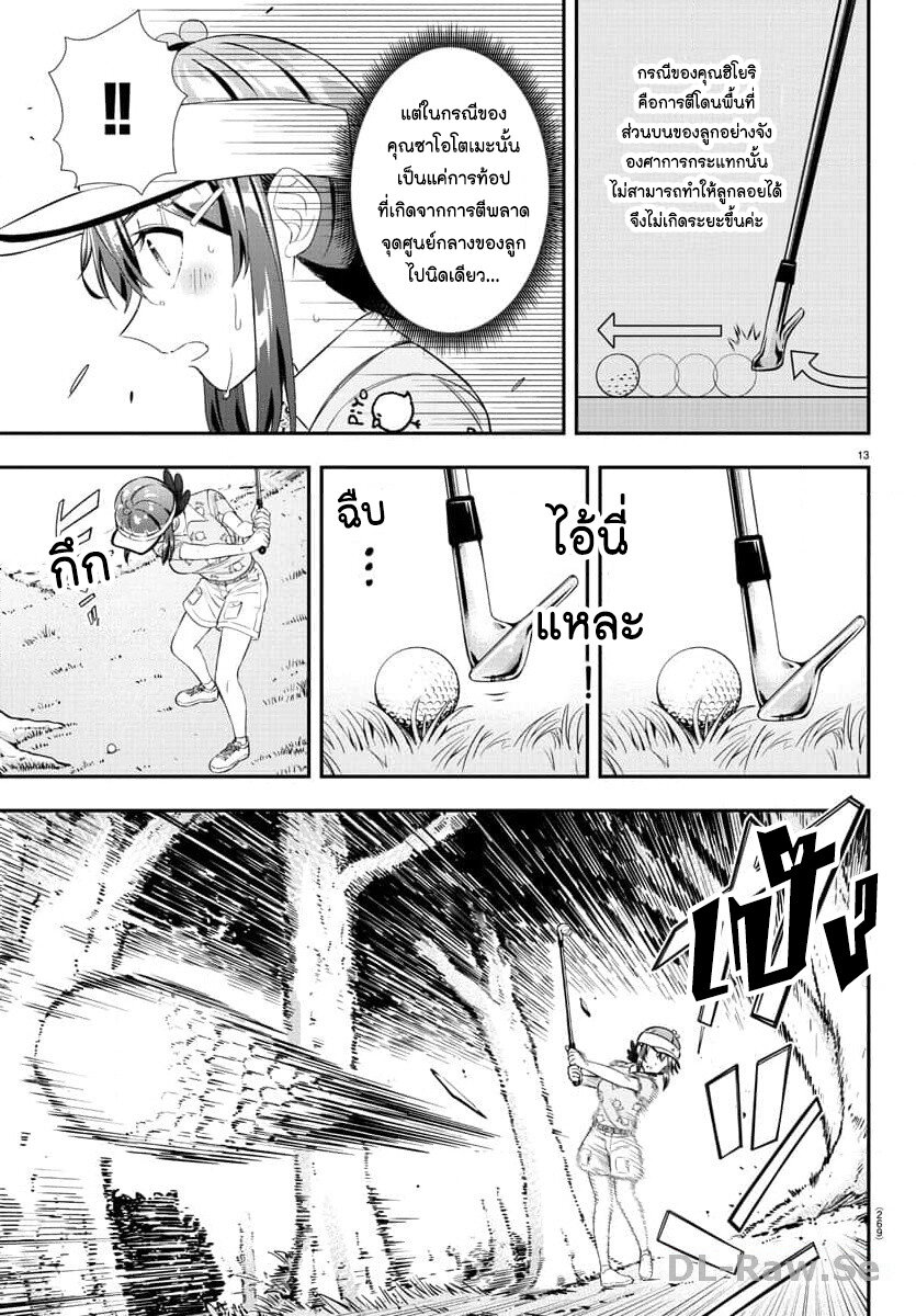 อ่านการ์ตูน Fairway no Koe wo Kikasete 22 ภาพที่ 13