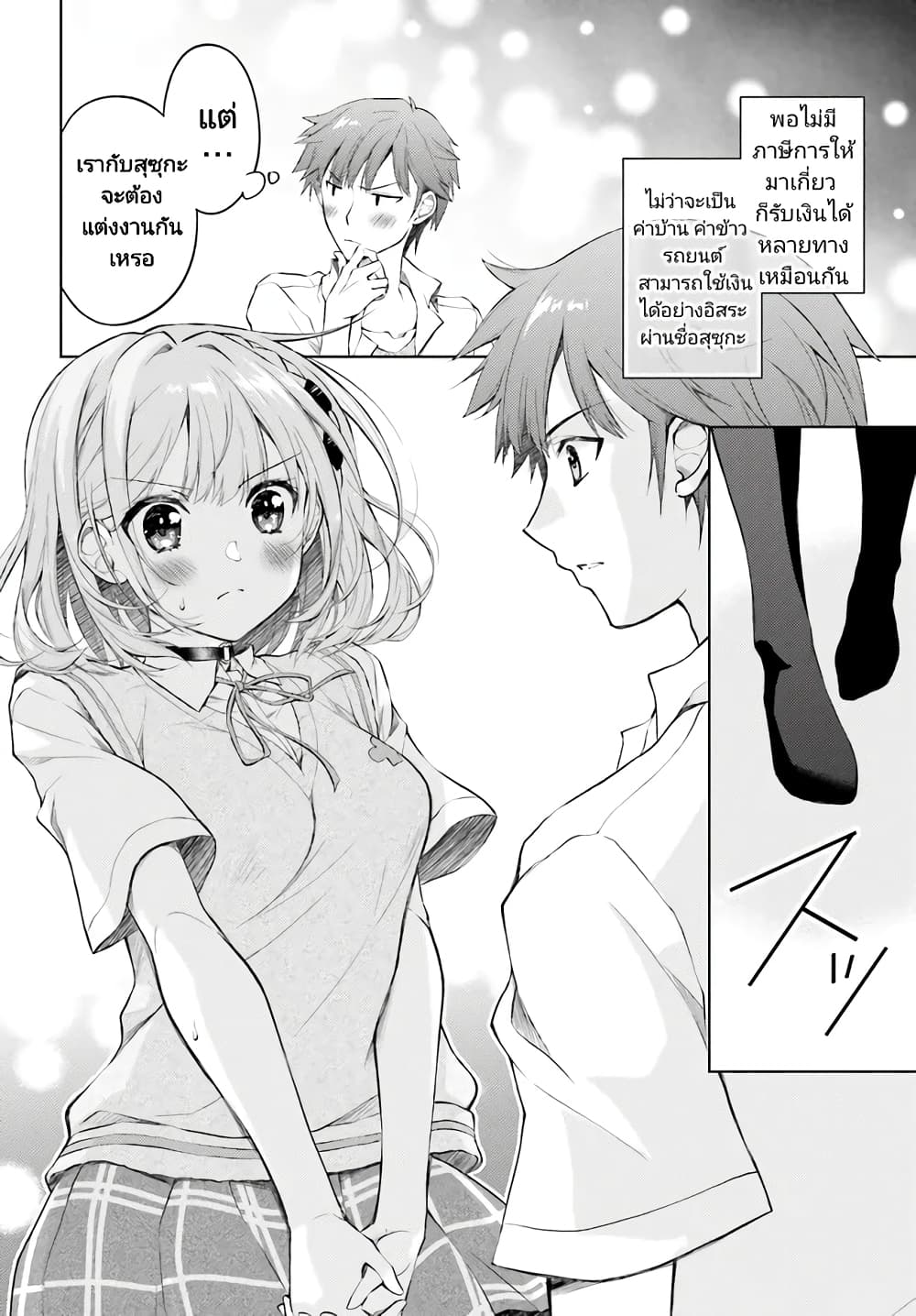 อ่านการ์ตูน Ore no Oyome-san, Hentai Kamoshirenai 1 ภาพที่ 41