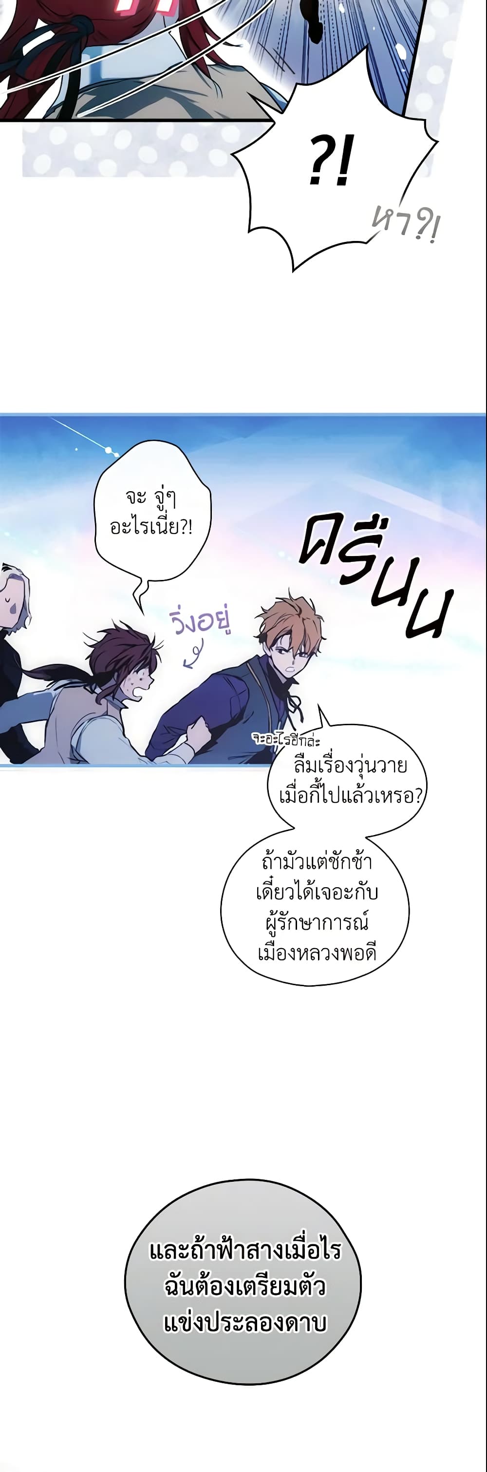 อ่านการ์ตูน The Fantasie of a Stepmother 103 ภาพที่ 29