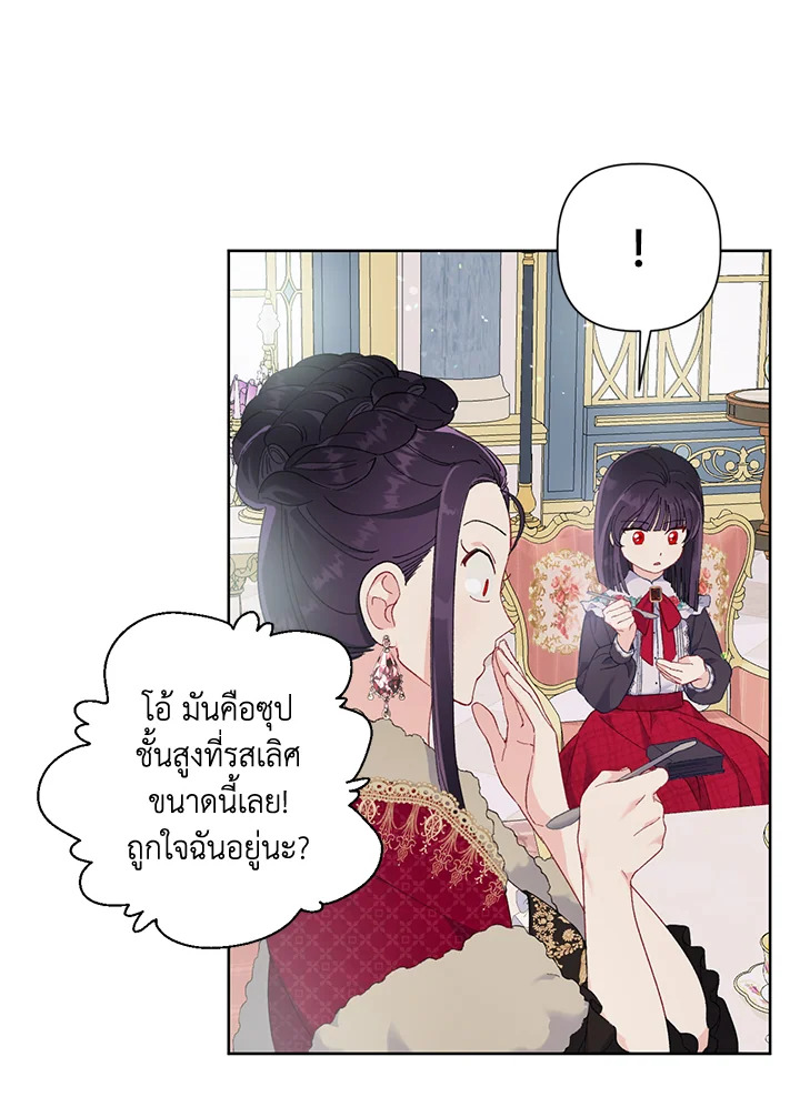 อ่านการ์ตูน The Perks of Being an S-Class Heroine 9 ภาพที่ 71