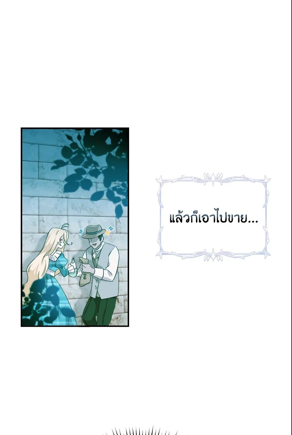 อ่านการ์ตูน Baby Pharmacist Princess 1 ภาพที่ 51