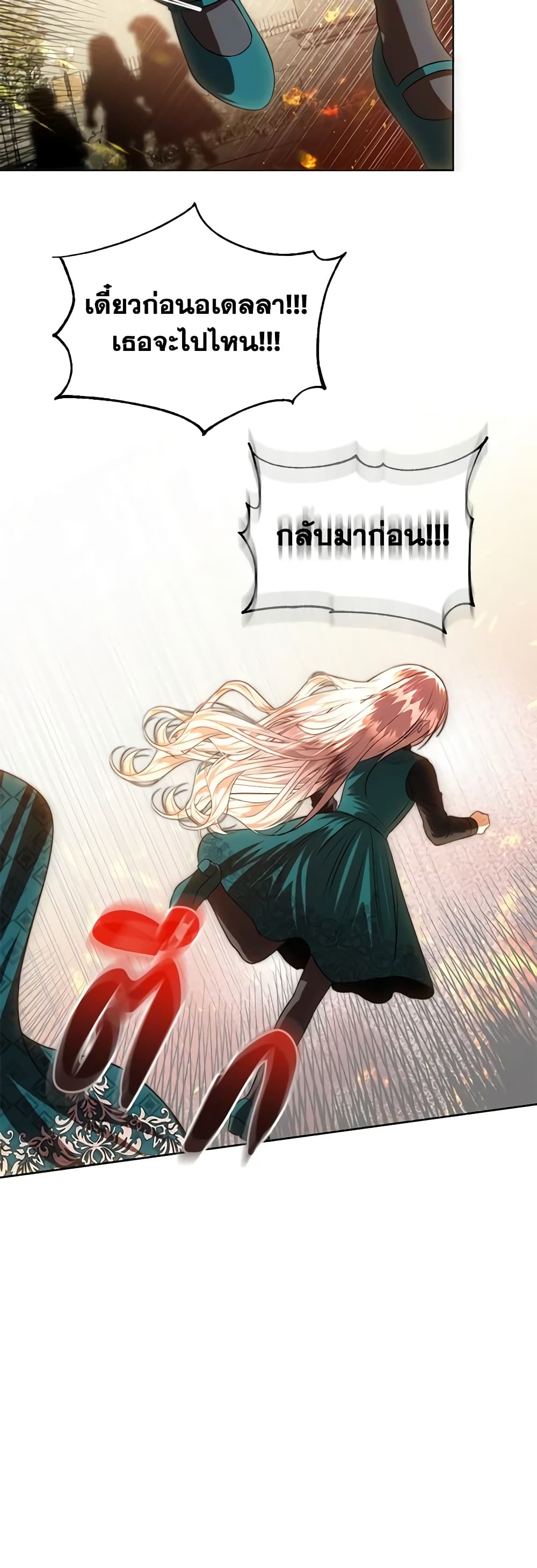 อ่านการ์ตูน How to Survive Sleeping With the Emperor 67 ภาพที่ 40