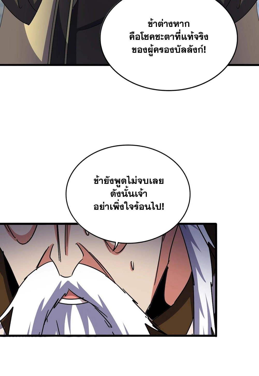 อ่านการ์ตูน Magic Emperor 530 ภาพที่ 12