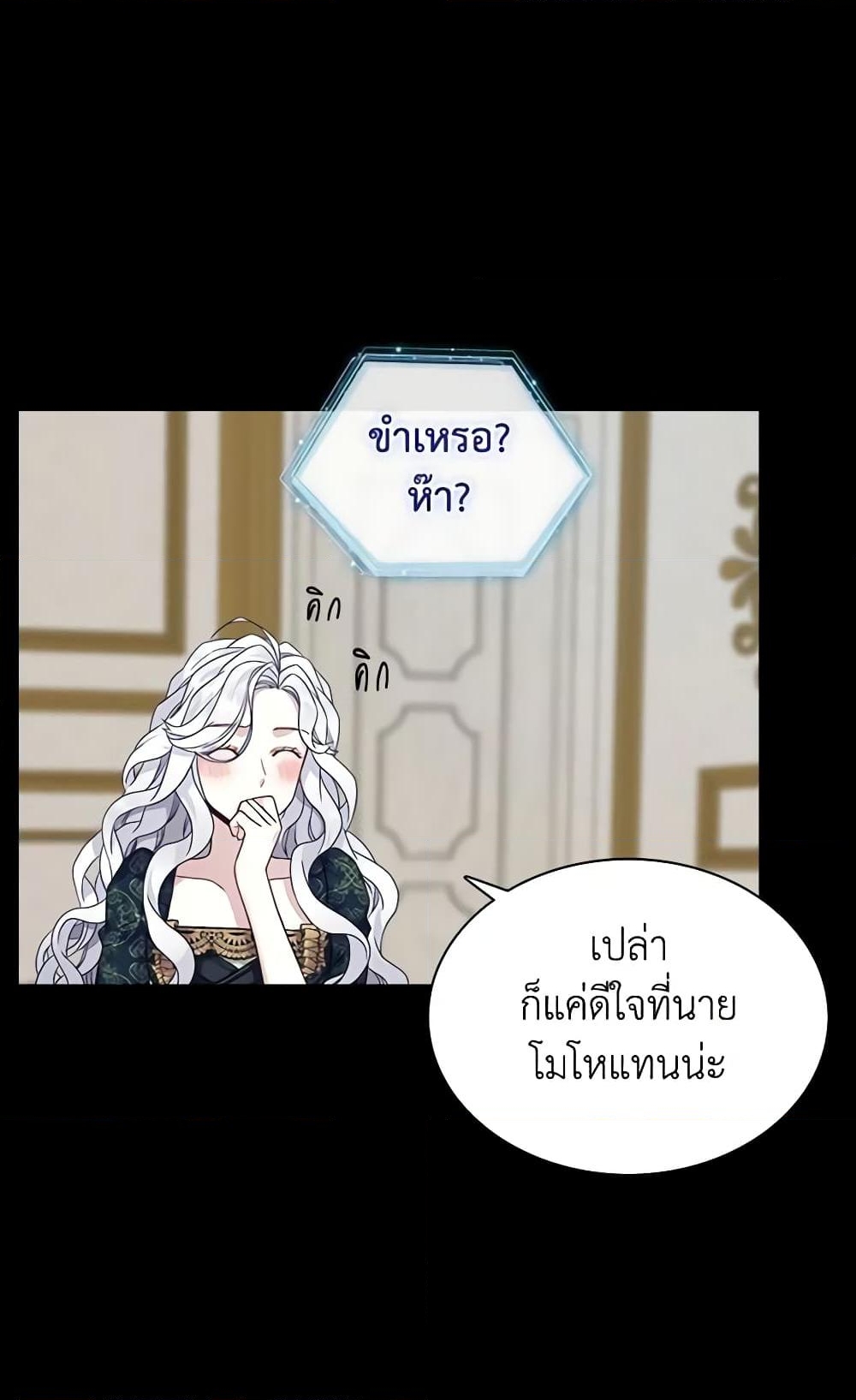 อ่านการ์ตูน Not-Sew-Wicked Stepmom 32 ภาพที่ 51