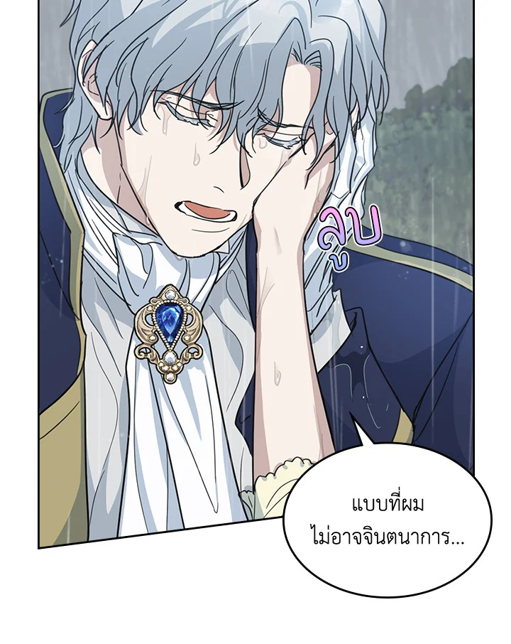 อ่านการ์ตูน The Lady and The Beast 57 ภาพที่ 16