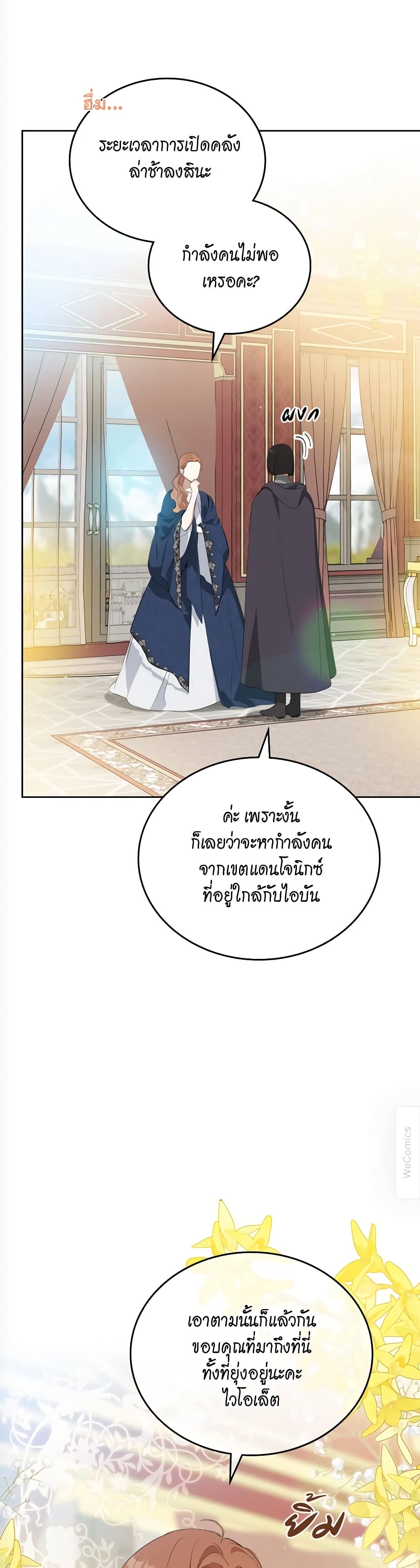 อ่านการ์ตูน In This Life, I Will Be the Lord 155 ภาพที่ 4