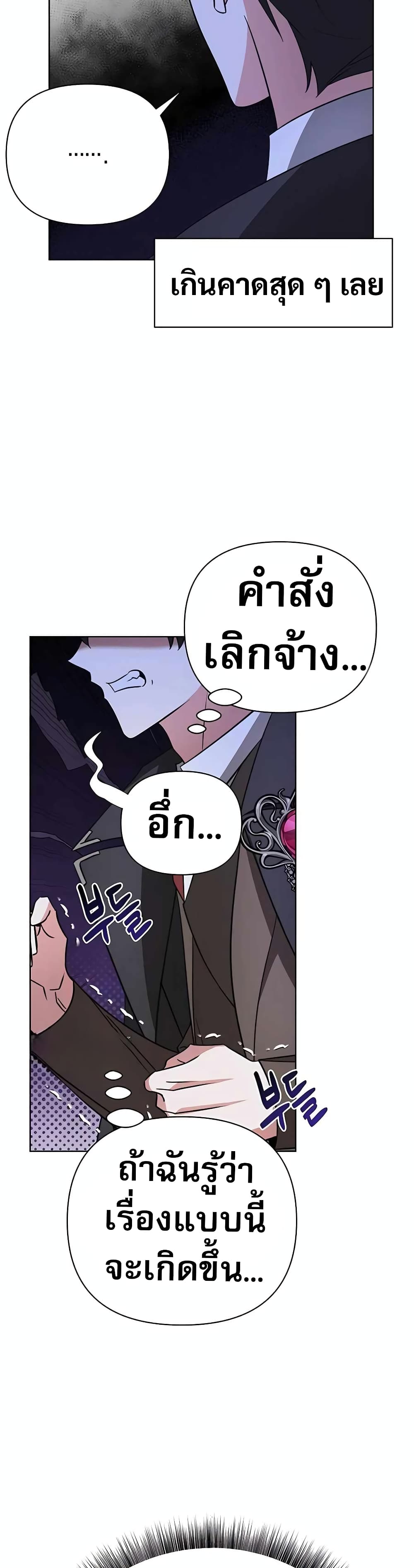 อ่านการ์ตูน My Ruined Academy 9 ภาพที่ 37