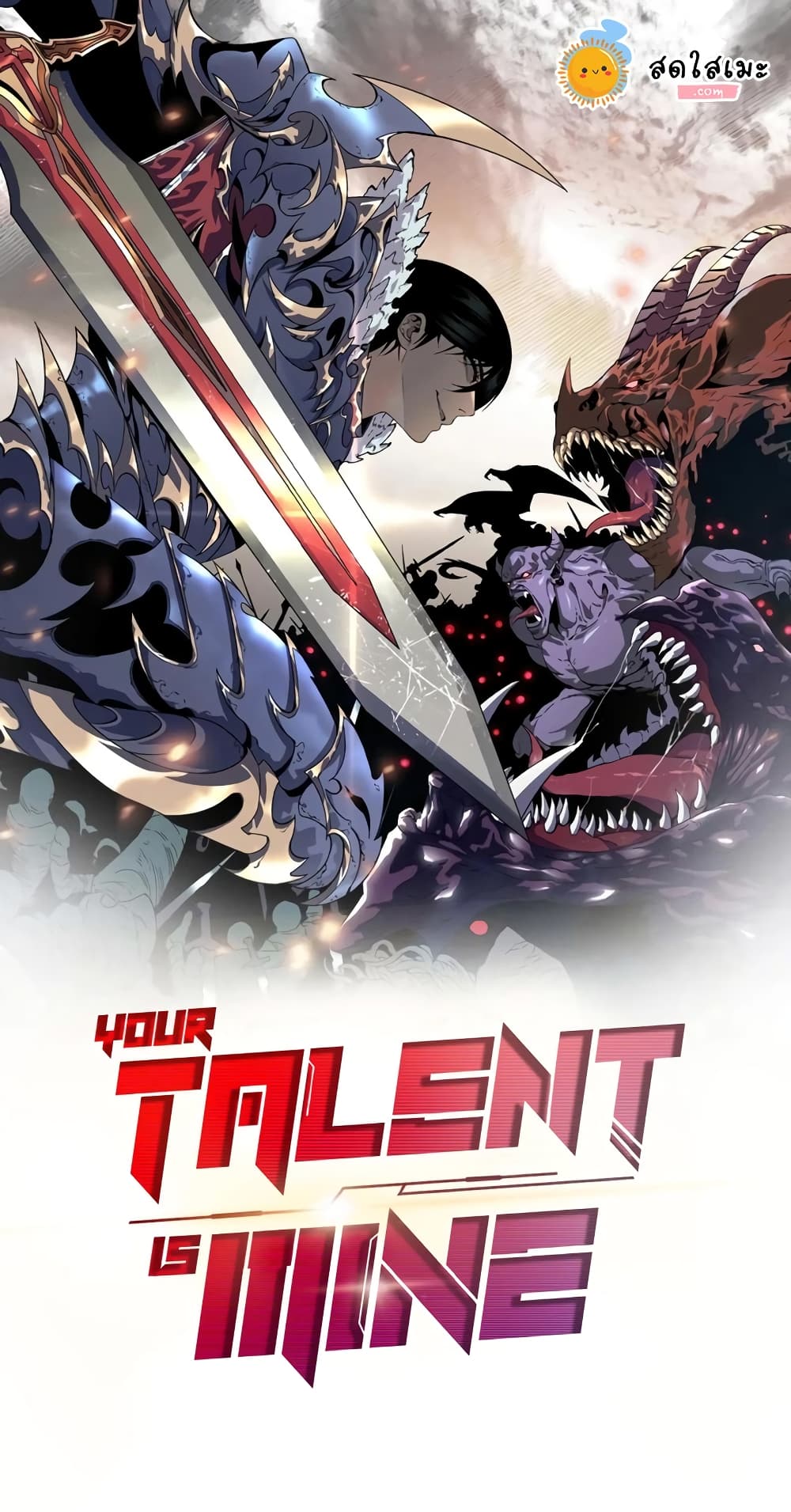 อ่านการ์ตูน Your Talent is Mine 86 ภาพที่ 1