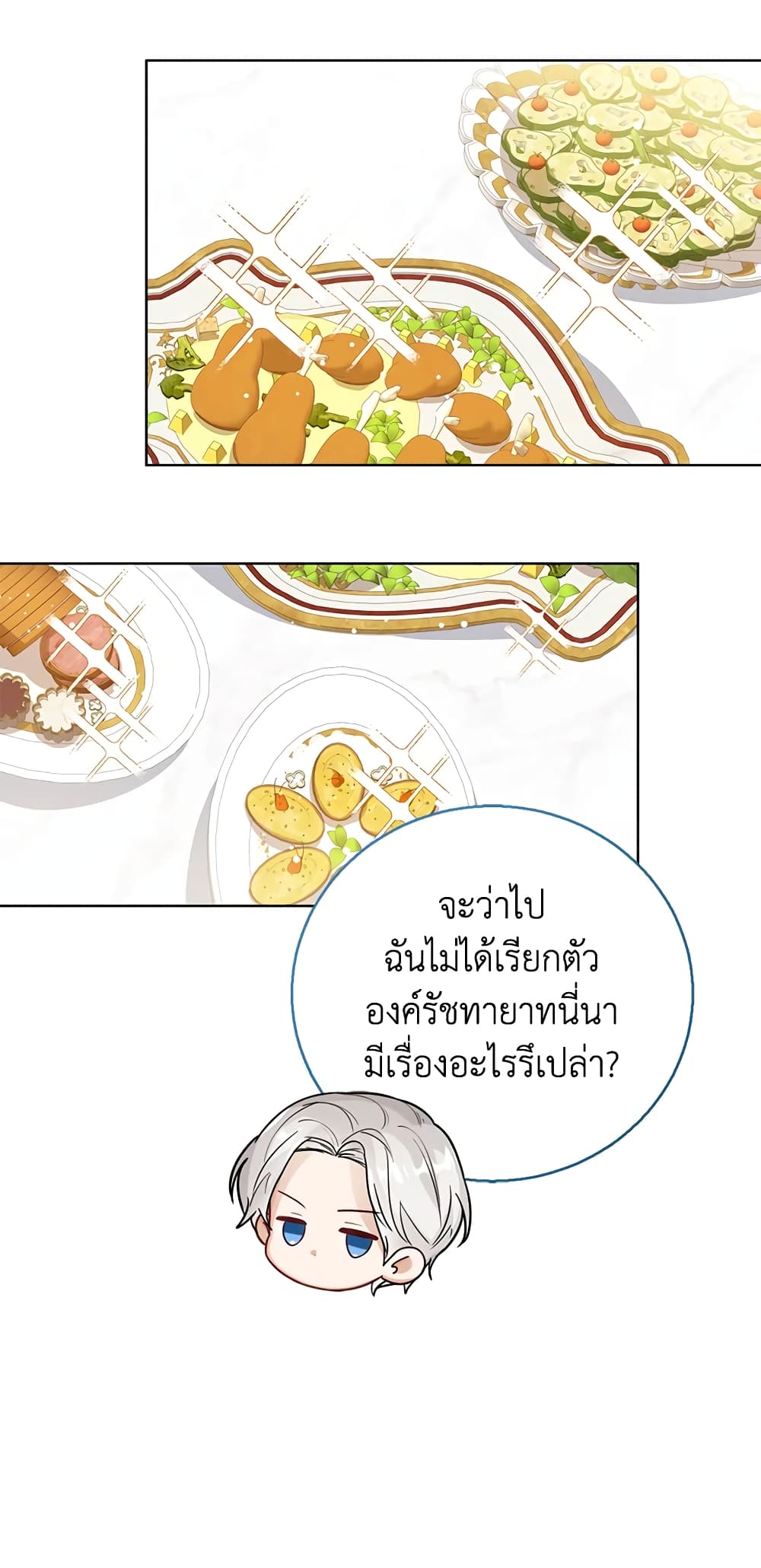 อ่านการ์ตูน Baby Princess Through the Status Window 17 ภาพที่ 22