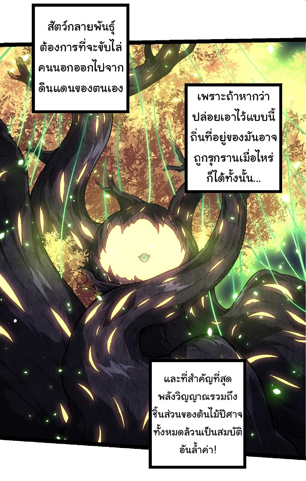 อ่านการ์ตูน Evolution from the Big Tree 246 ภาพที่ 22