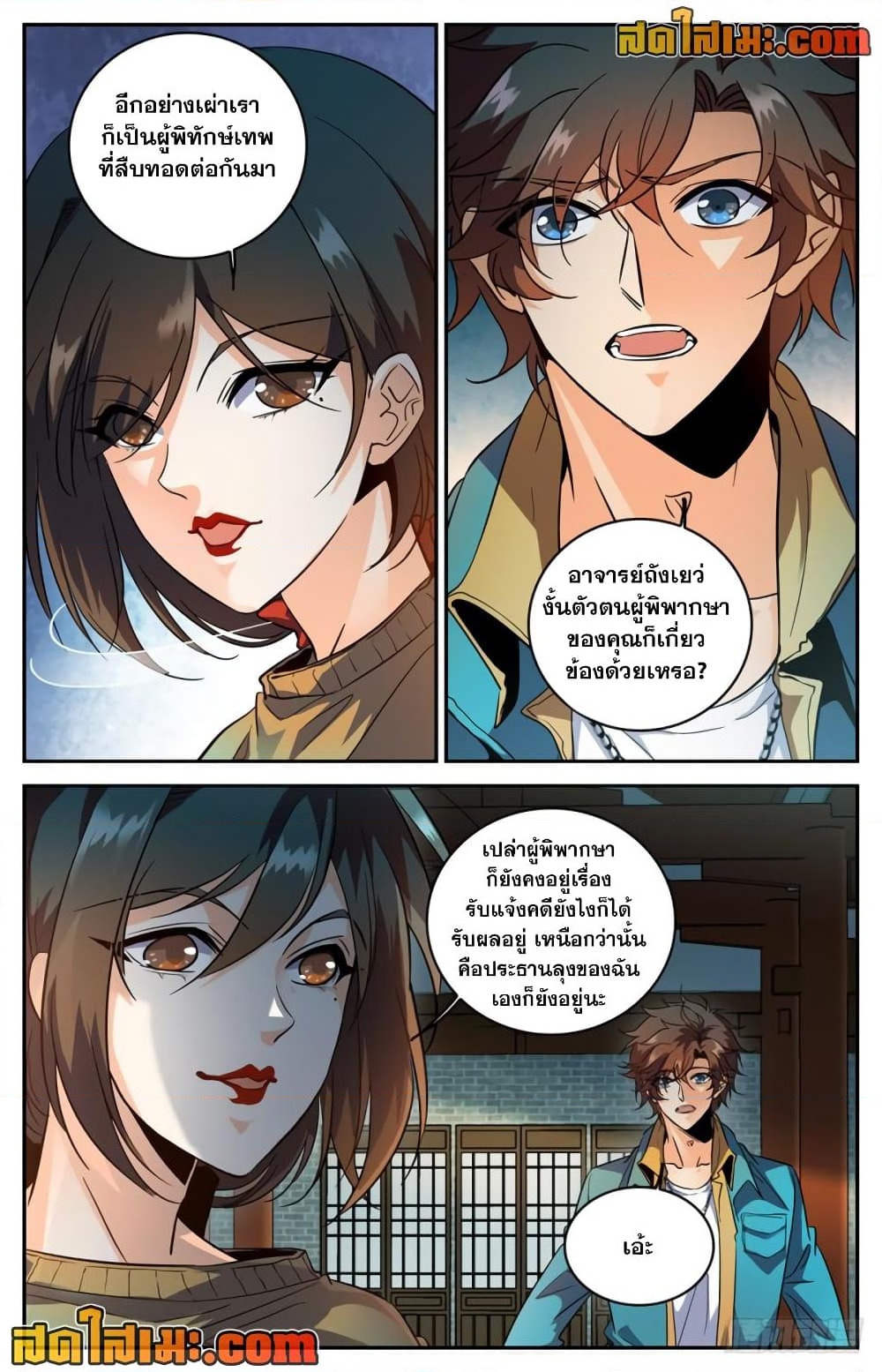 อ่านการ์ตูน Versatile Mage 267 ภาพที่ 5