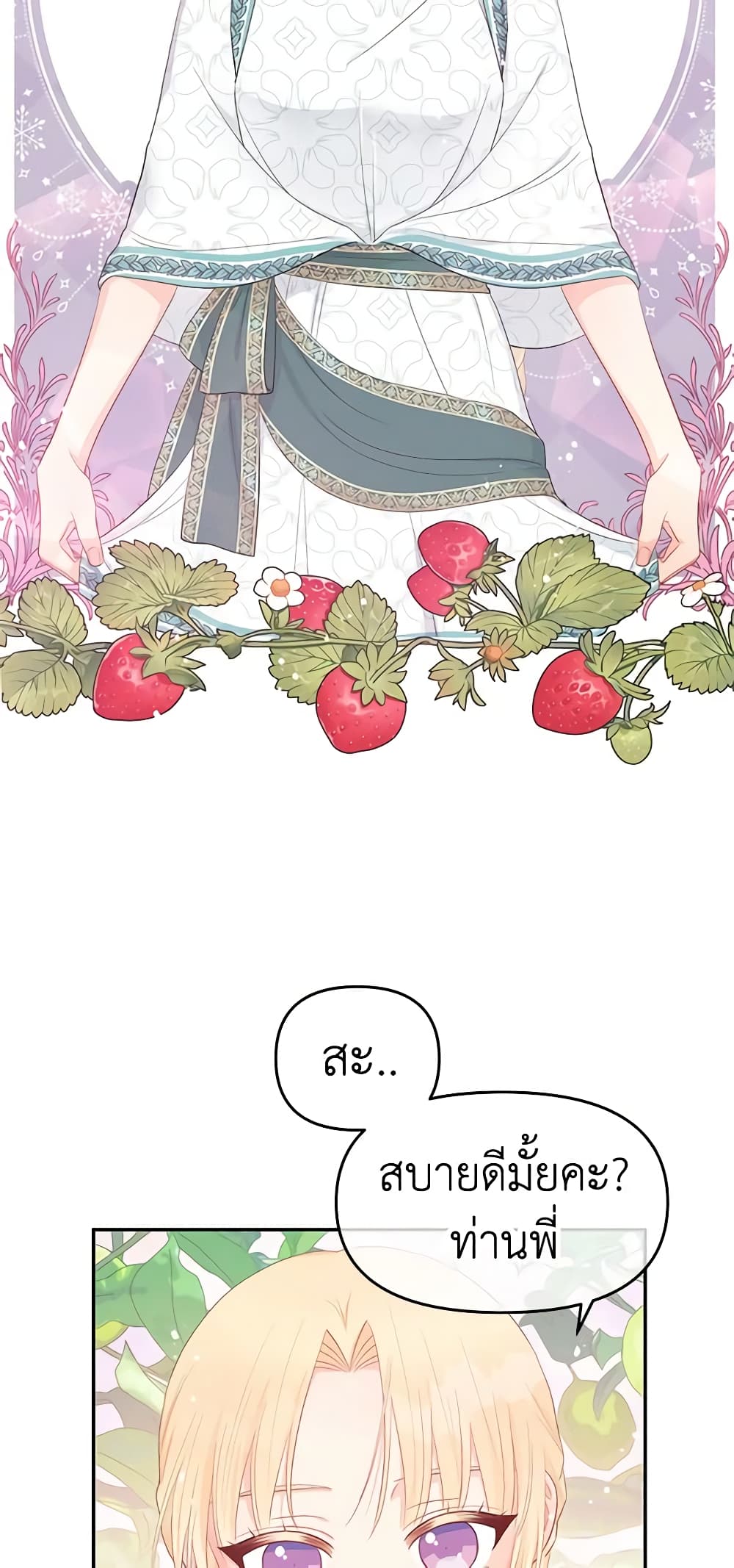 อ่านการ์ตูน Don’t Concern Yourself With That Book 25 ภาพที่ 17