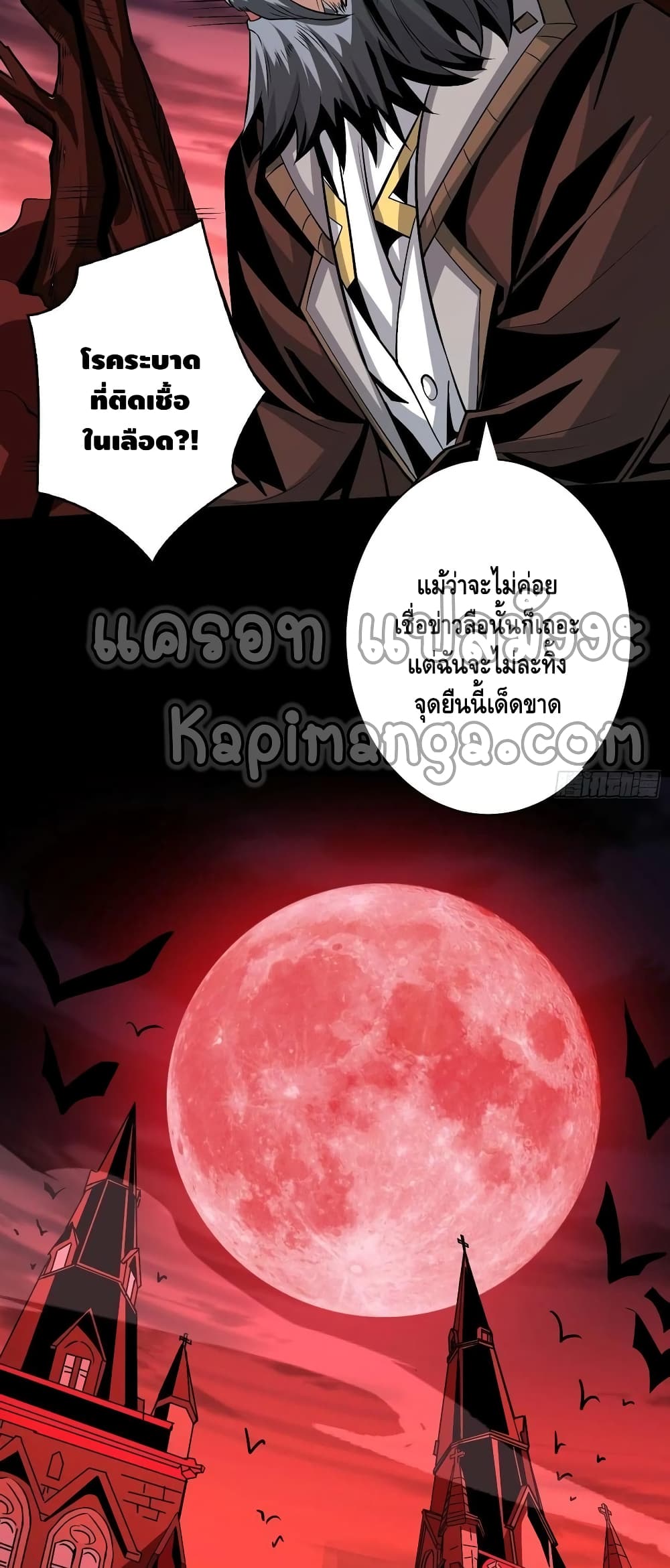 อ่านการ์ตูน King Account at the Start 171 ภาพที่ 21