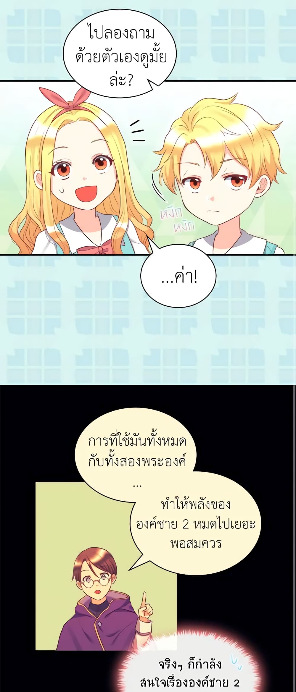 อ่านการ์ตูน The Twins’ New Life 26 ภาพที่ 31