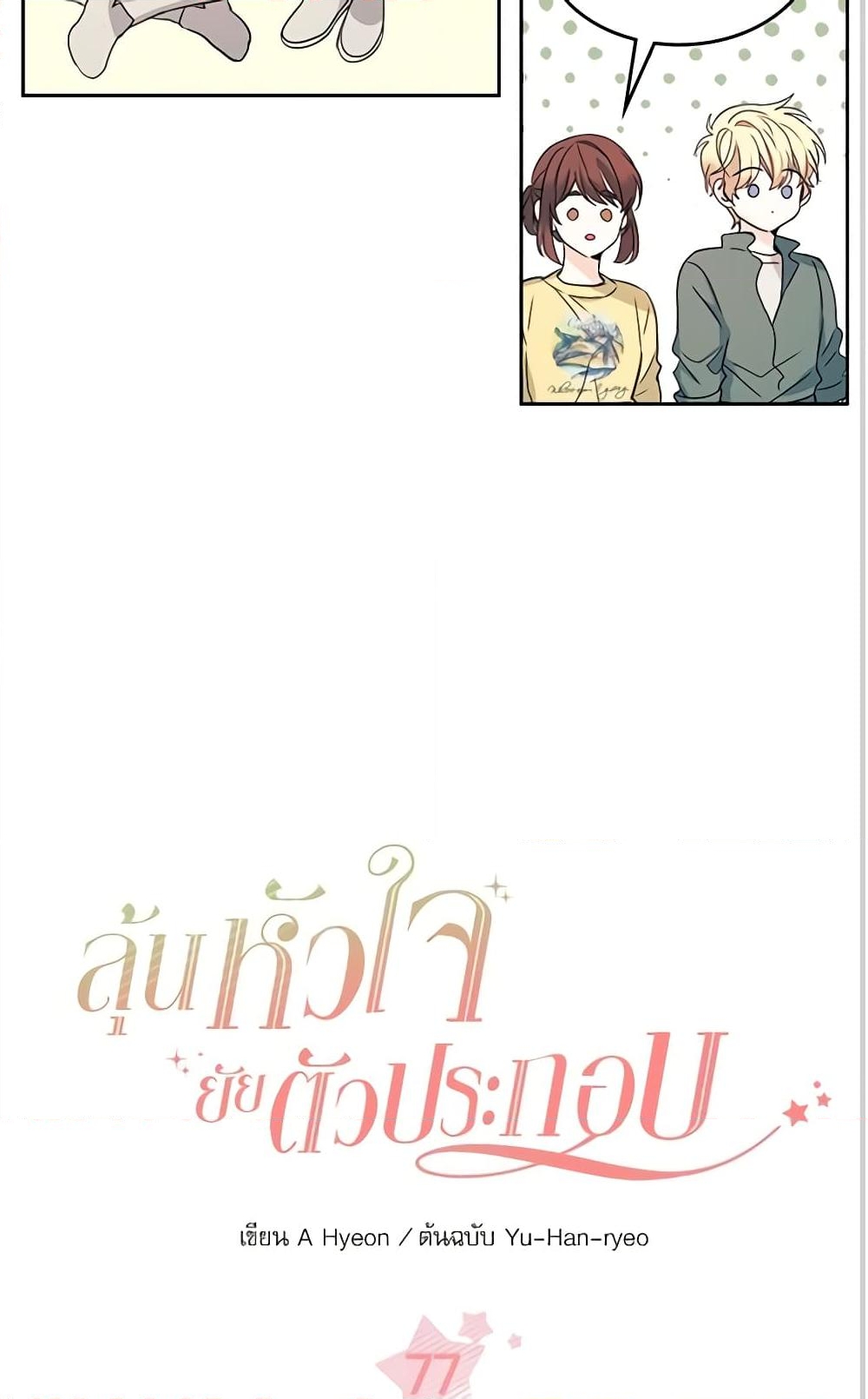 อ่านการ์ตูน My Life as an Internet Novel 77 ภาพที่ 3