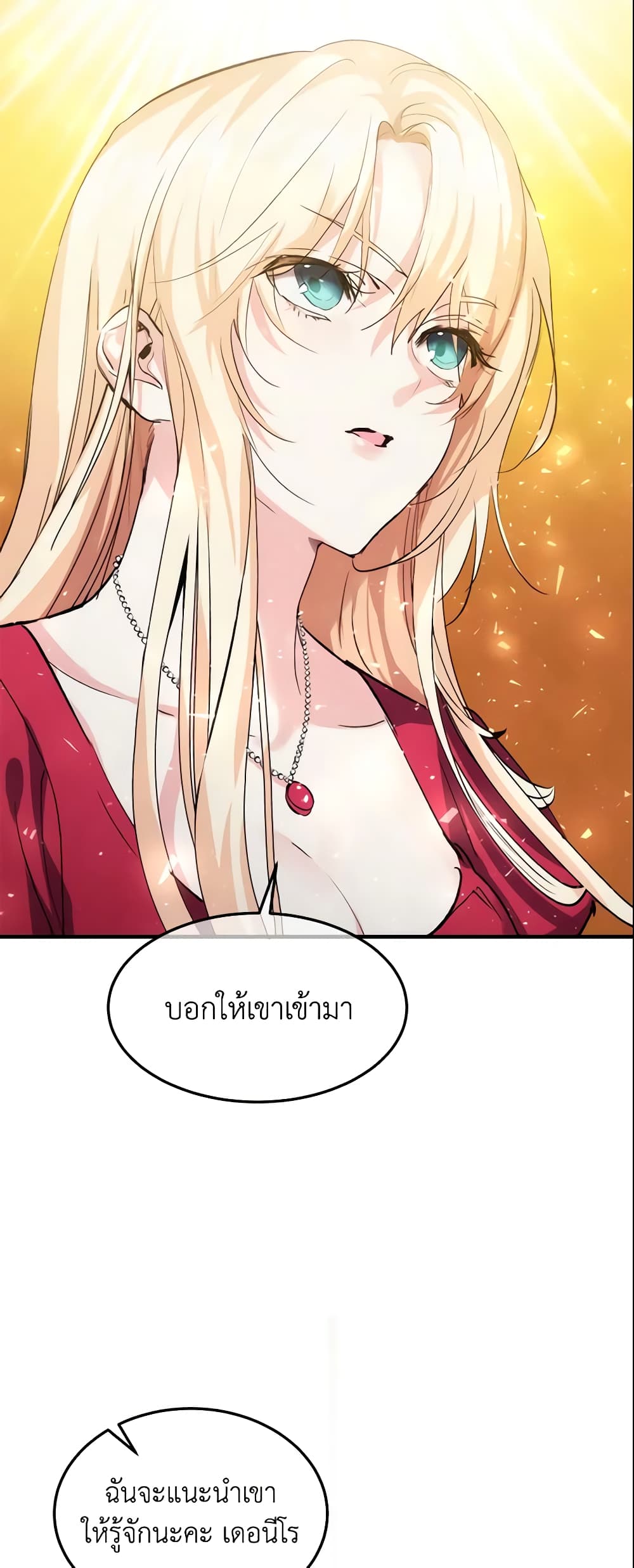 อ่านการ์ตูน Crazy Princess Renia 22 ภาพที่ 28