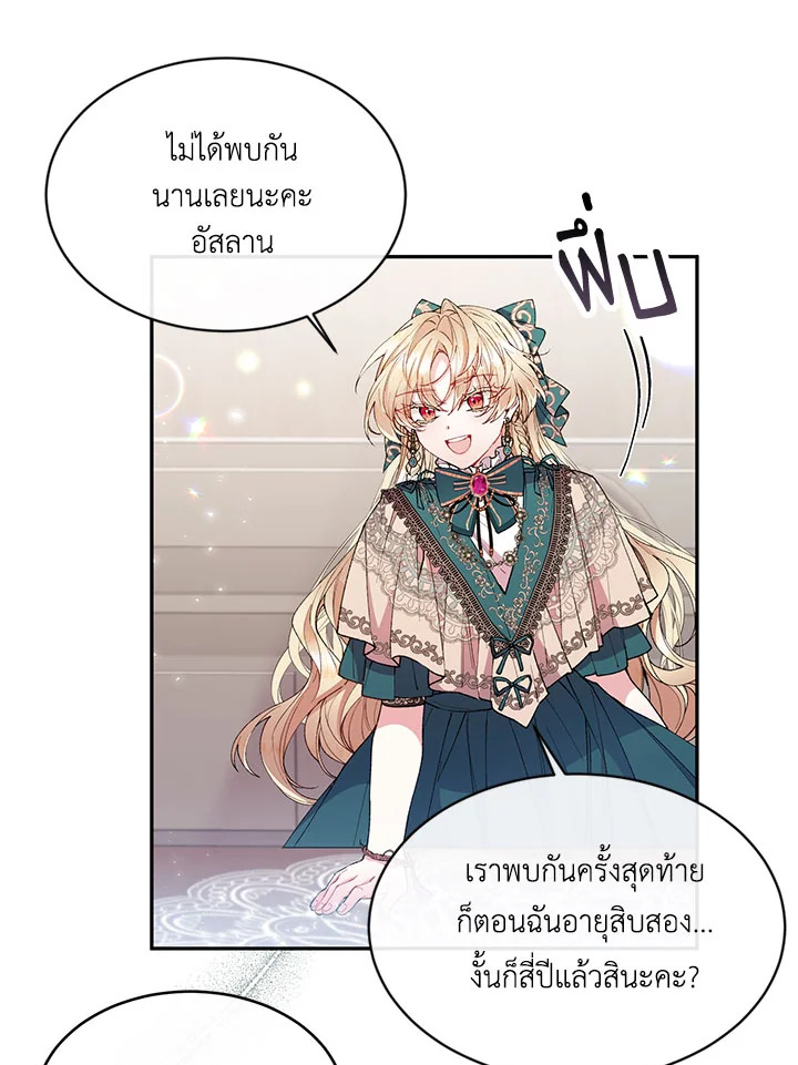 อ่านการ์ตูน The Real Daughter Is Back 7 ภาพที่ 16