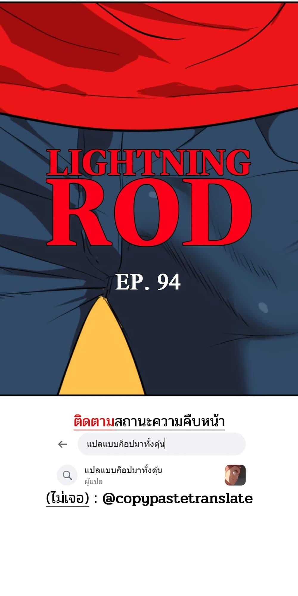 อ่านการ์ตูน Lightning Rod 94 ภาพที่ 5