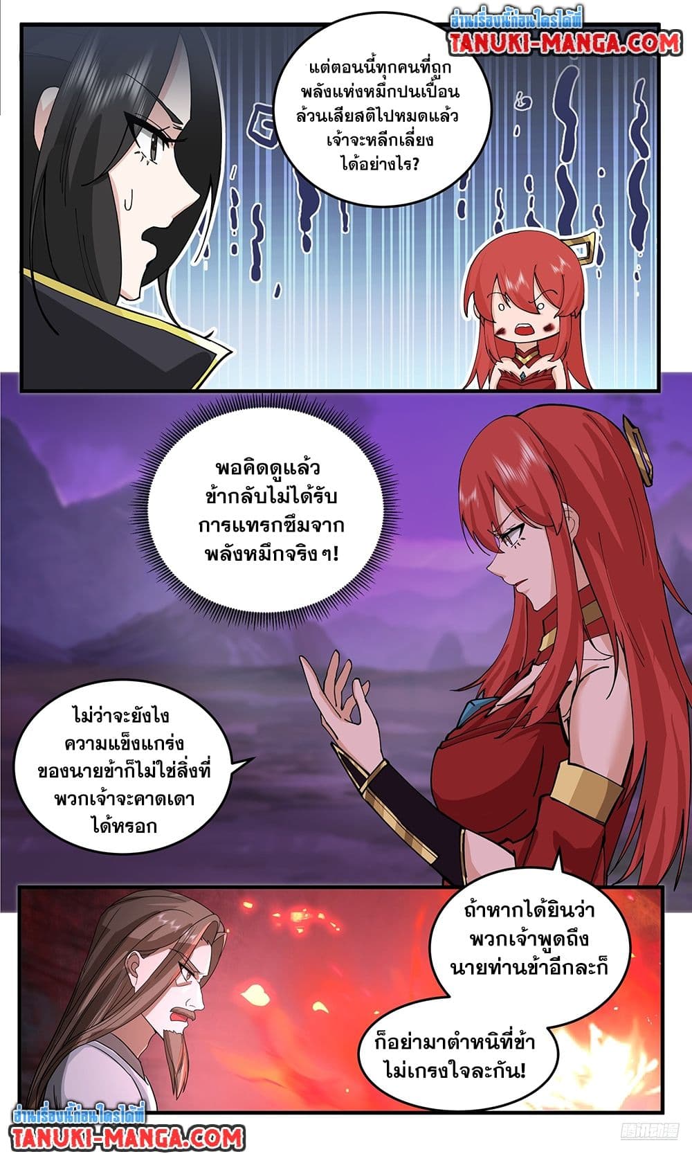 อ่านการ์ตูน Martial Peak 3769 ภาพที่ 8