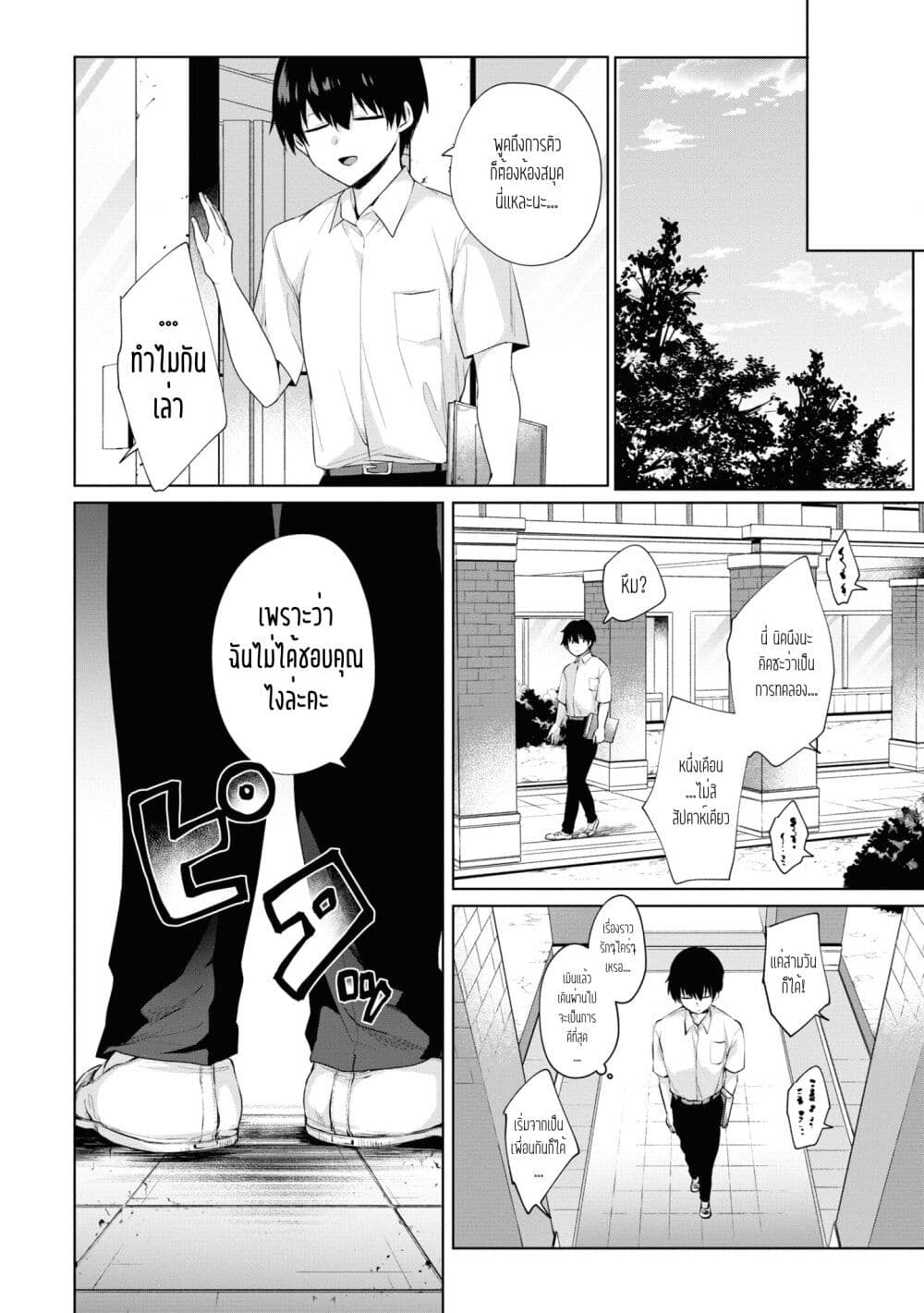 อ่านการ์ตูน Omiai Shitakunakattanode, Muri Nandai Na Jouken Wo Tsuketara Doukyuusei Ga Kita Ken Ni Tsuite 7 ภาพที่ 12