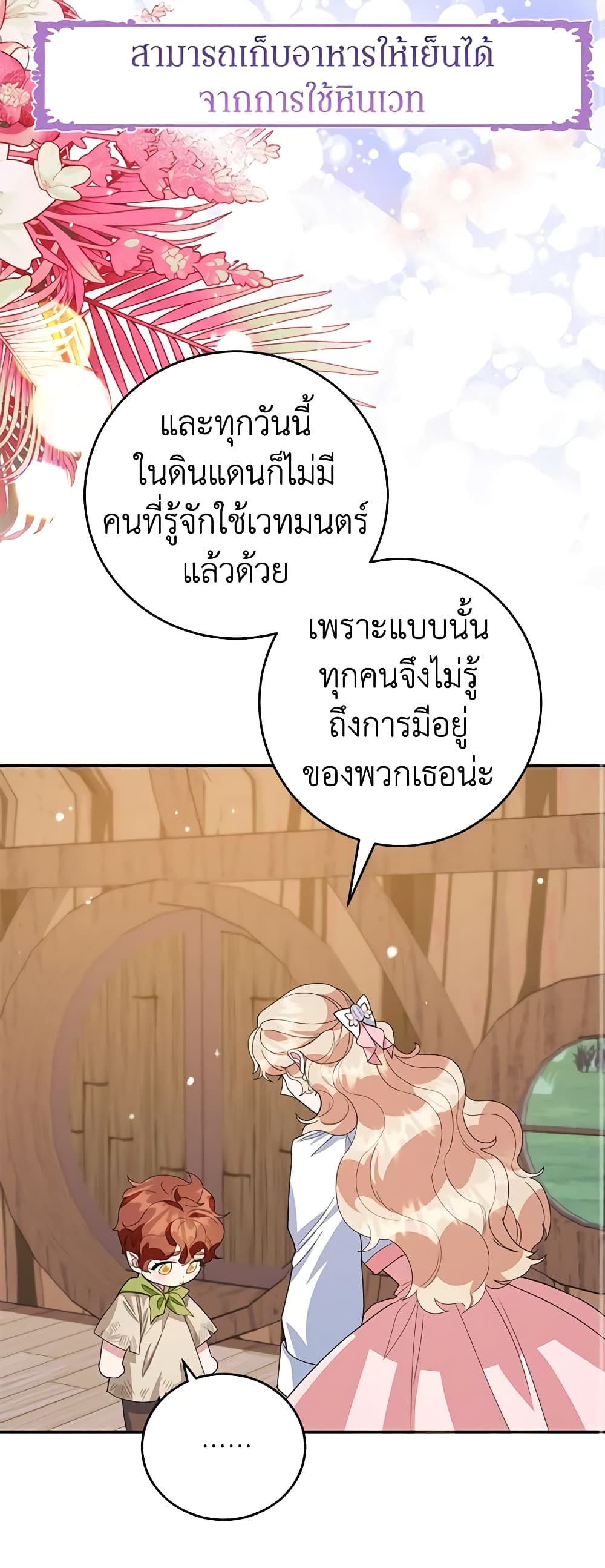 อ่านการ์ตูน A Divorced Evil Lady Bakes Cakes 52 ภาพที่ 45