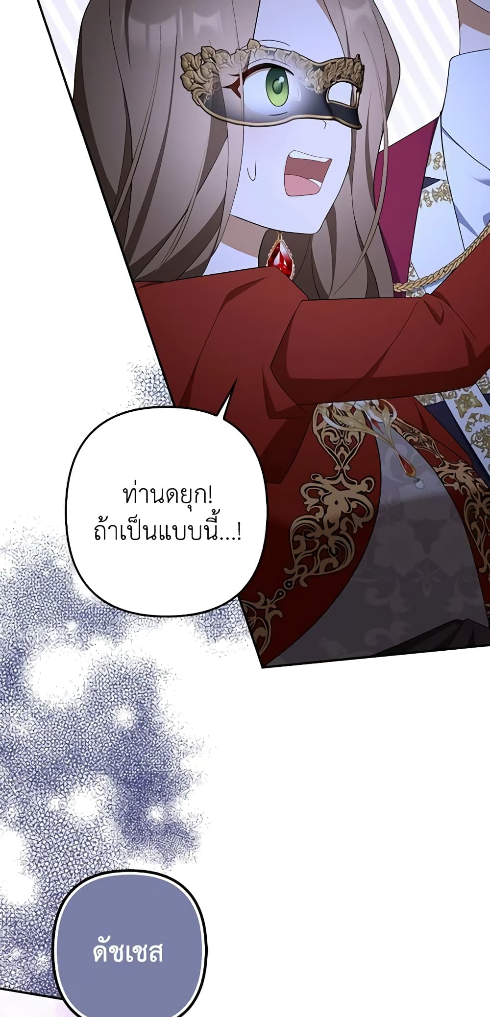 อ่านการ์ตูน A Con Artist But That’s Okay 48 ภาพที่ 9