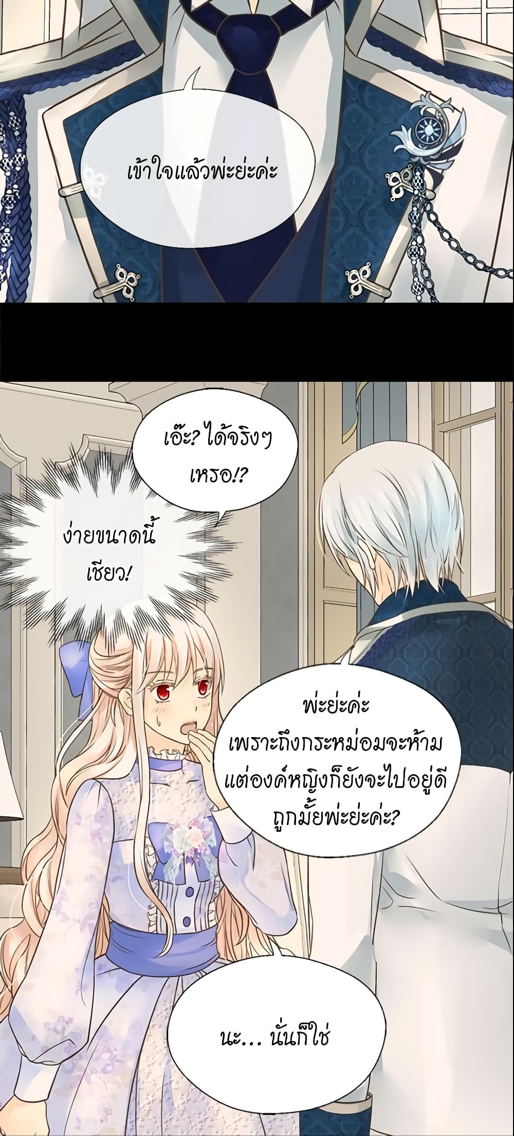 อ่านการ์ตูน Daughter of the Emperor 166 ภาพที่ 38