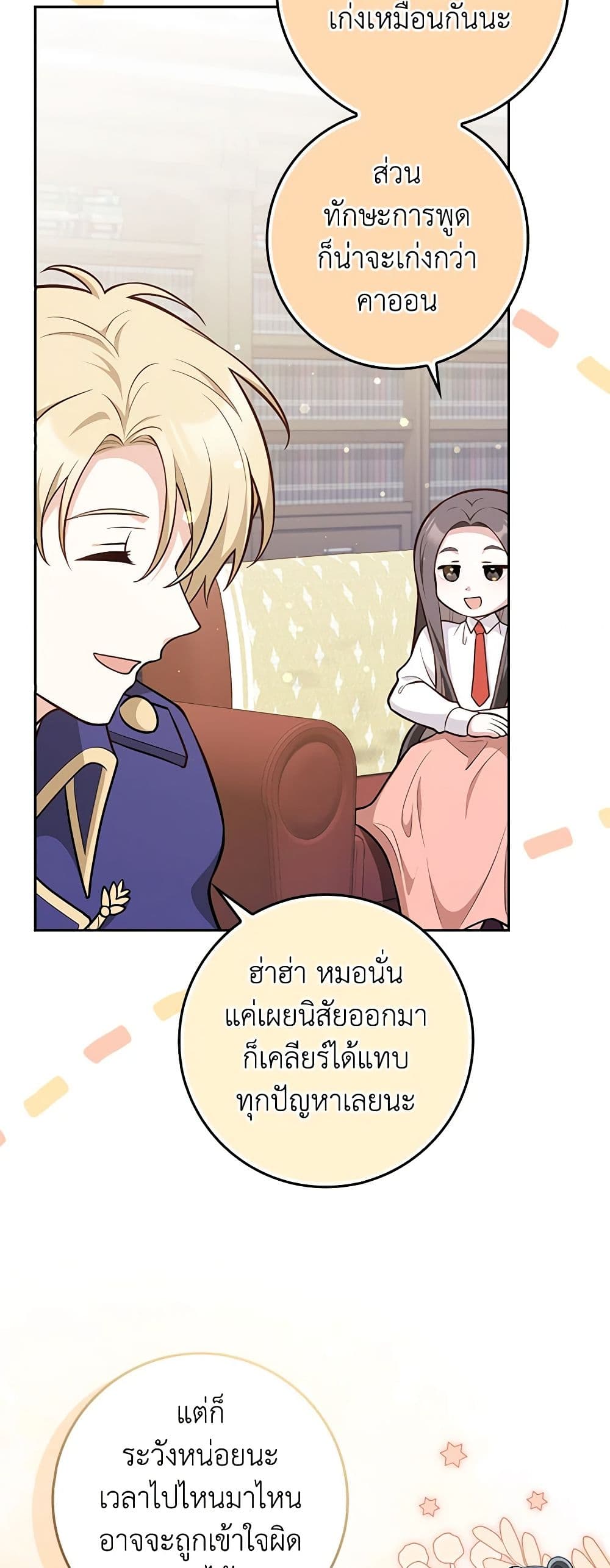 อ่านการ์ตูน Friends Shouldn’t Act This Way 17 ภาพที่ 38