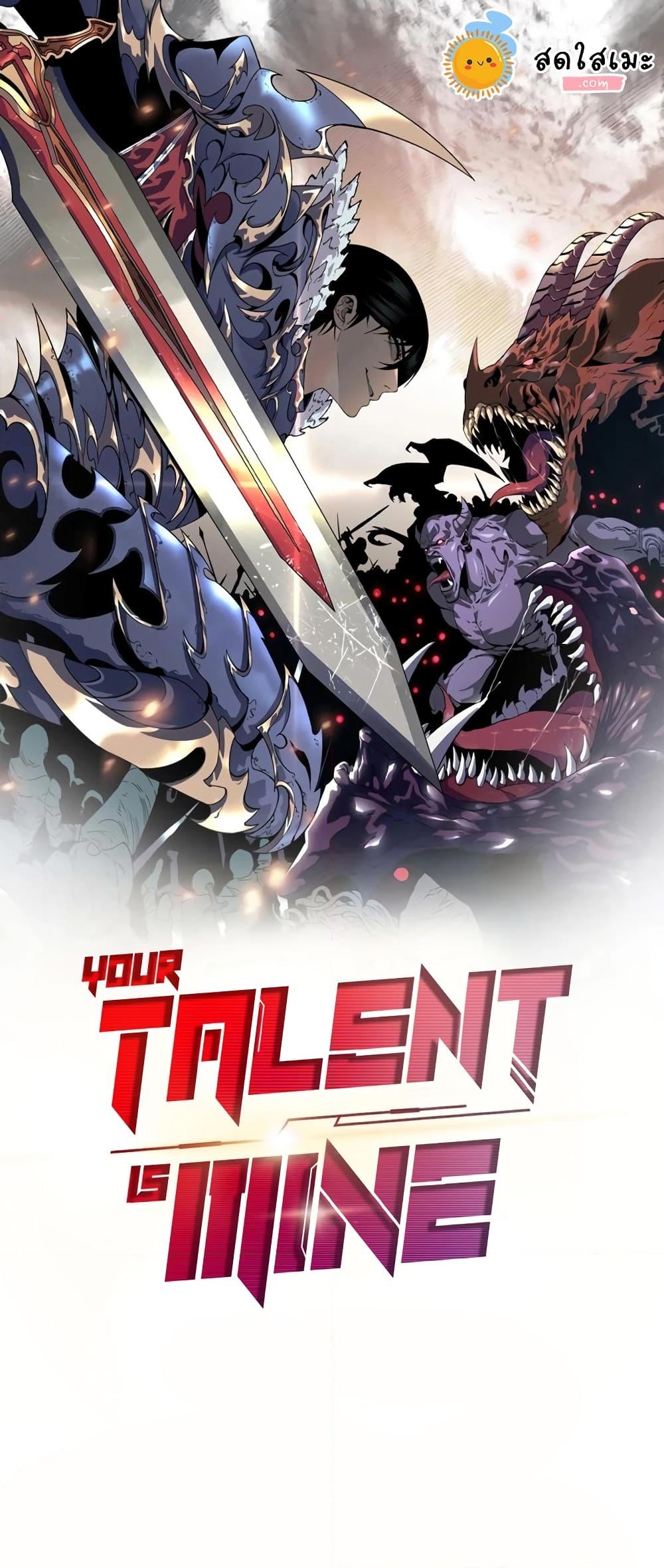 อ่านการ์ตูน Your Talent is Mine 83 ภาพที่ 1