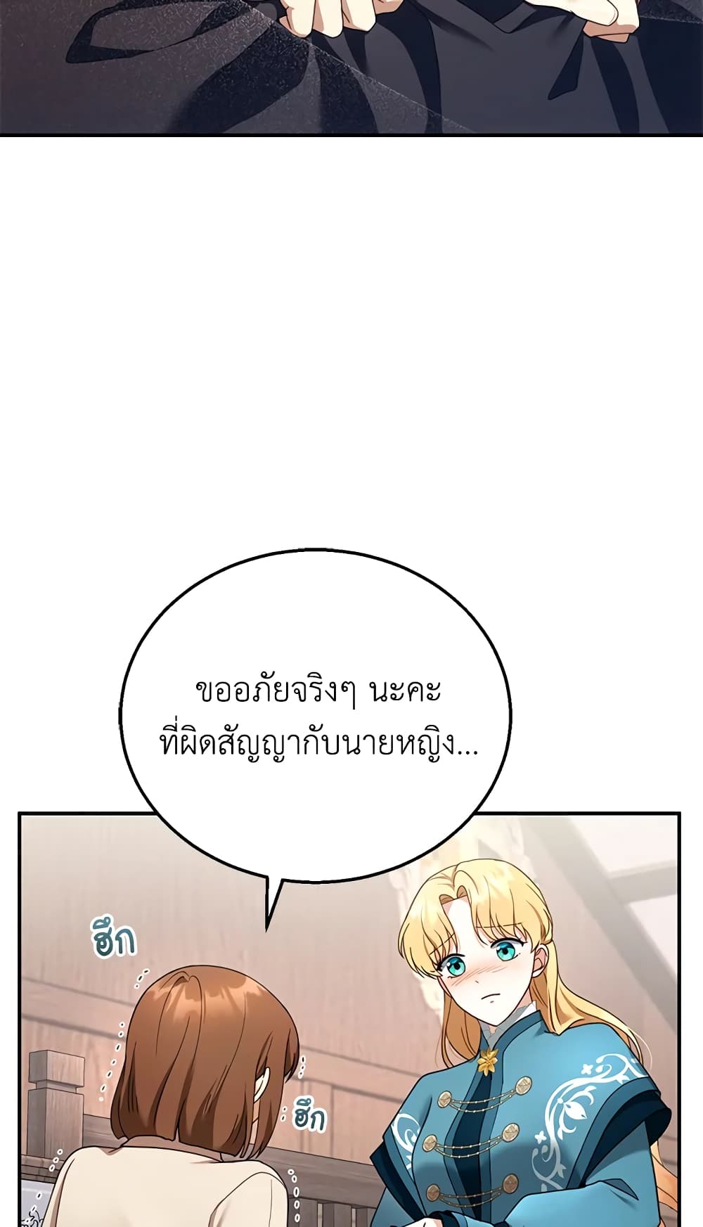 อ่านการ์ตูน I Am Trying To Divorce My Villain Husband, But We Have A Child Series 33 ภาพที่ 32