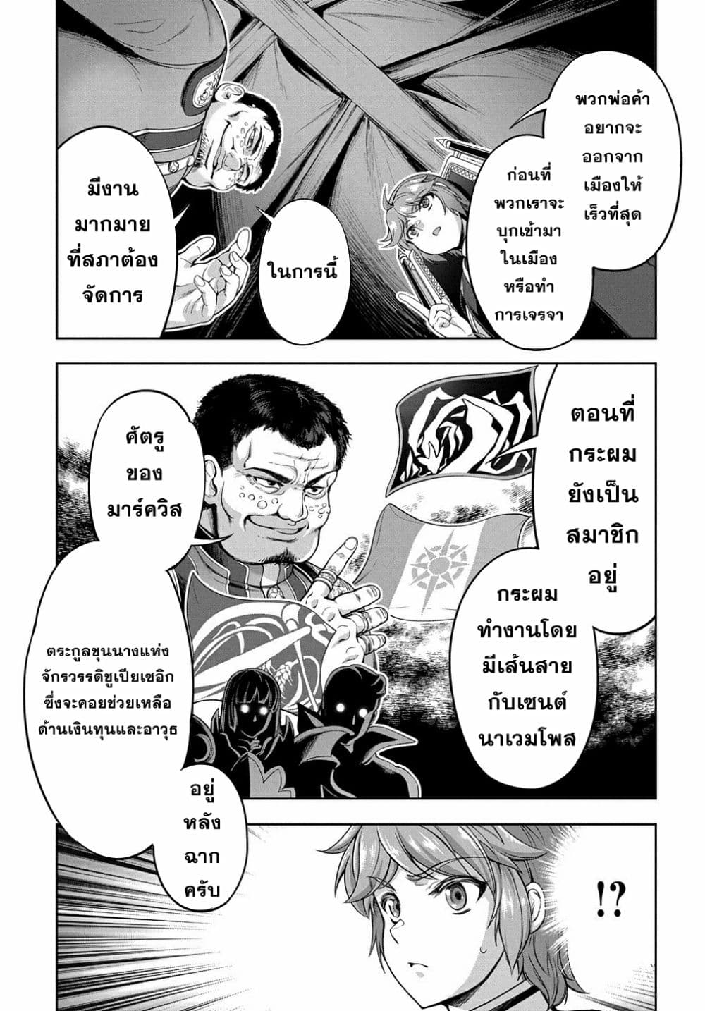 อ่านการ์ตูน The Marquis’ Eldest Son’s Lascivious Story 3 ภาพที่ 7