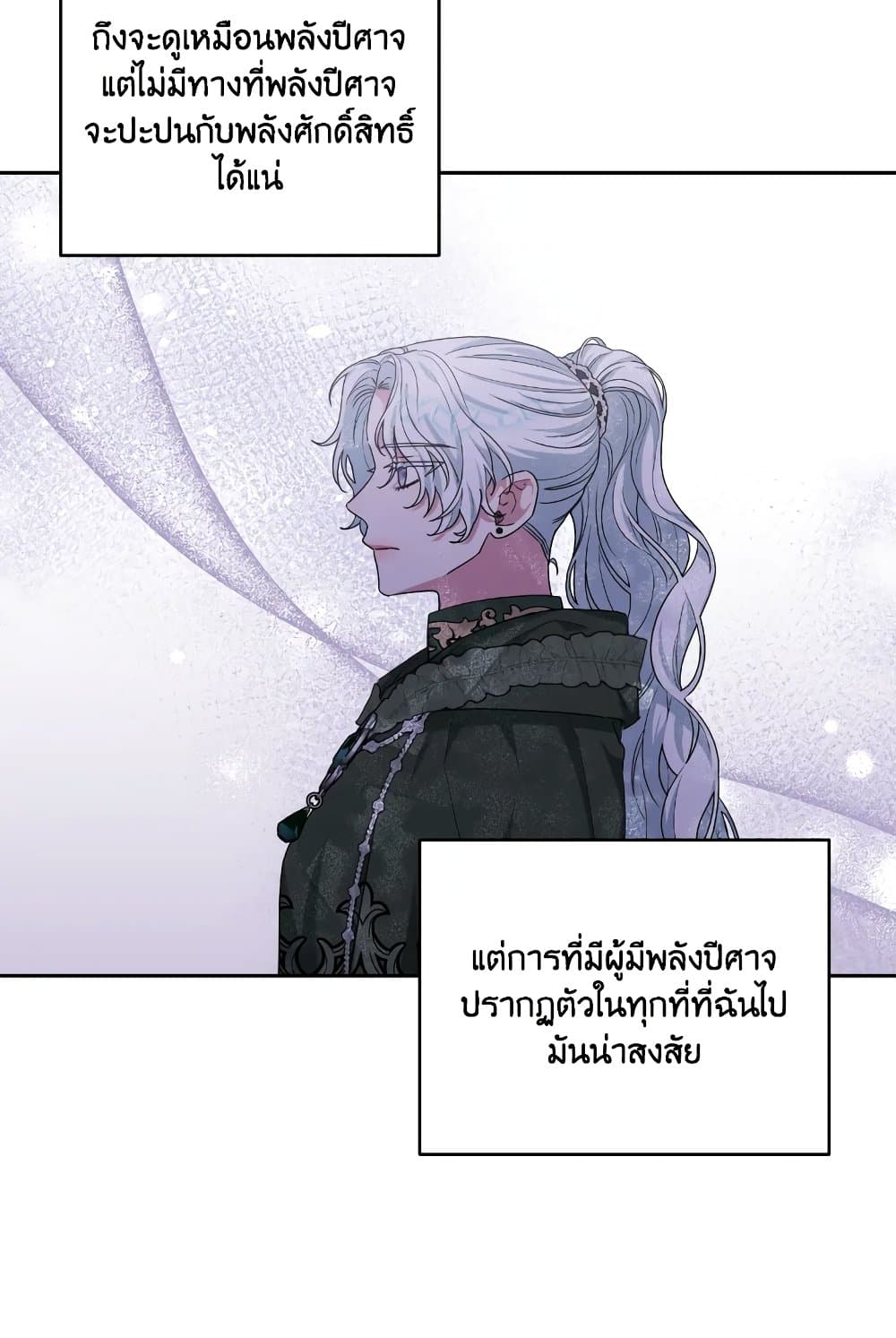 อ่านการ์ตูน She’s the Older Sister of the Obsessive Male Lead 31 ภาพที่ 10