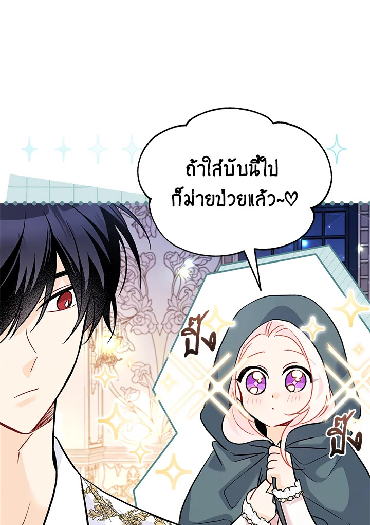 อ่านการ์ตูน The Symbiotic Relationship Between a Panther and a Rabbit 112 ภาพที่ 54