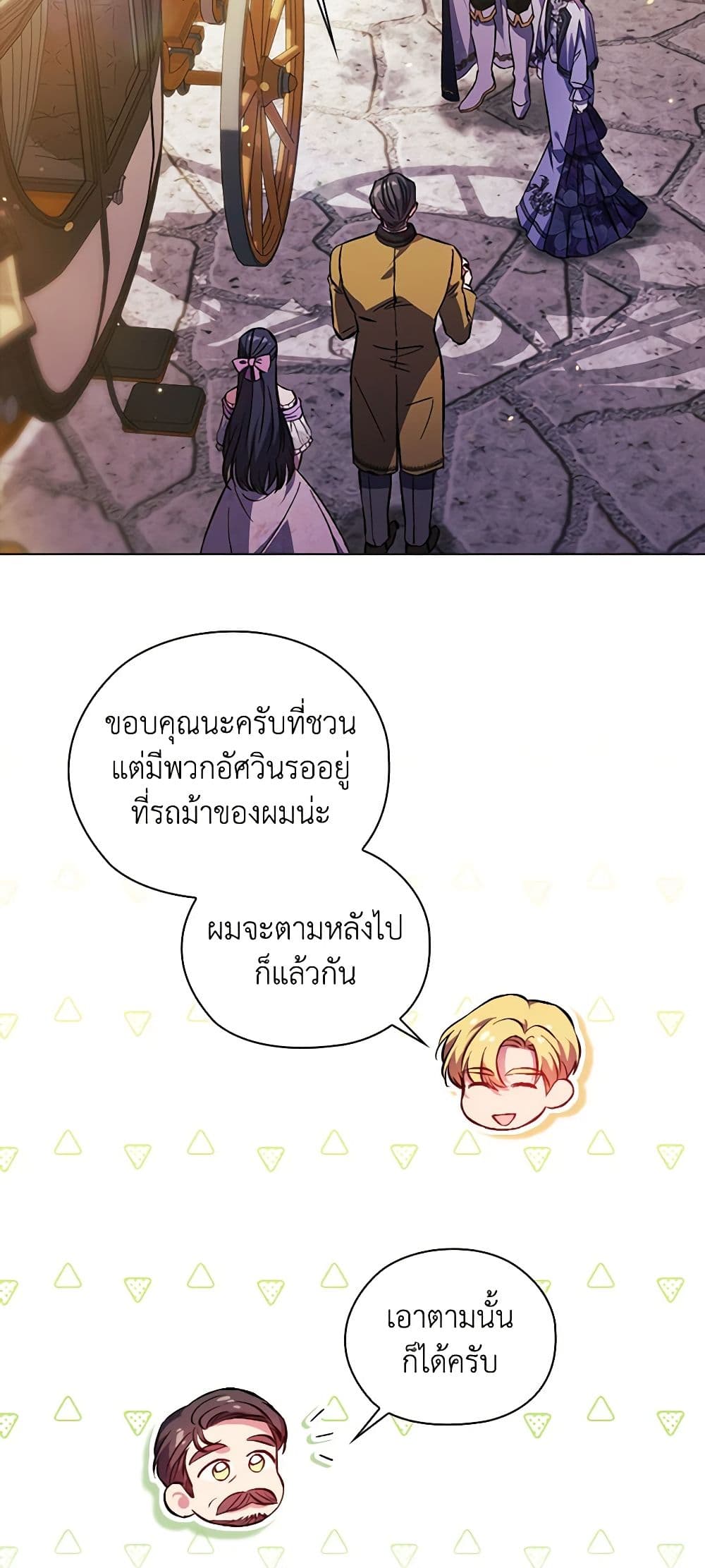 อ่านการ์ตูน I Don’t Trust My Twin Sister Series 69 ภาพที่ 6