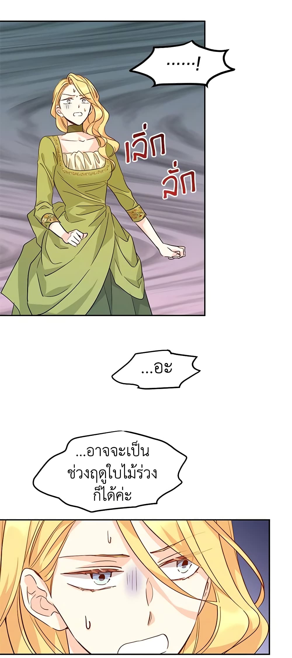 อ่านการ์ตูน I Will Change The Genre 59 ภาพที่ 49