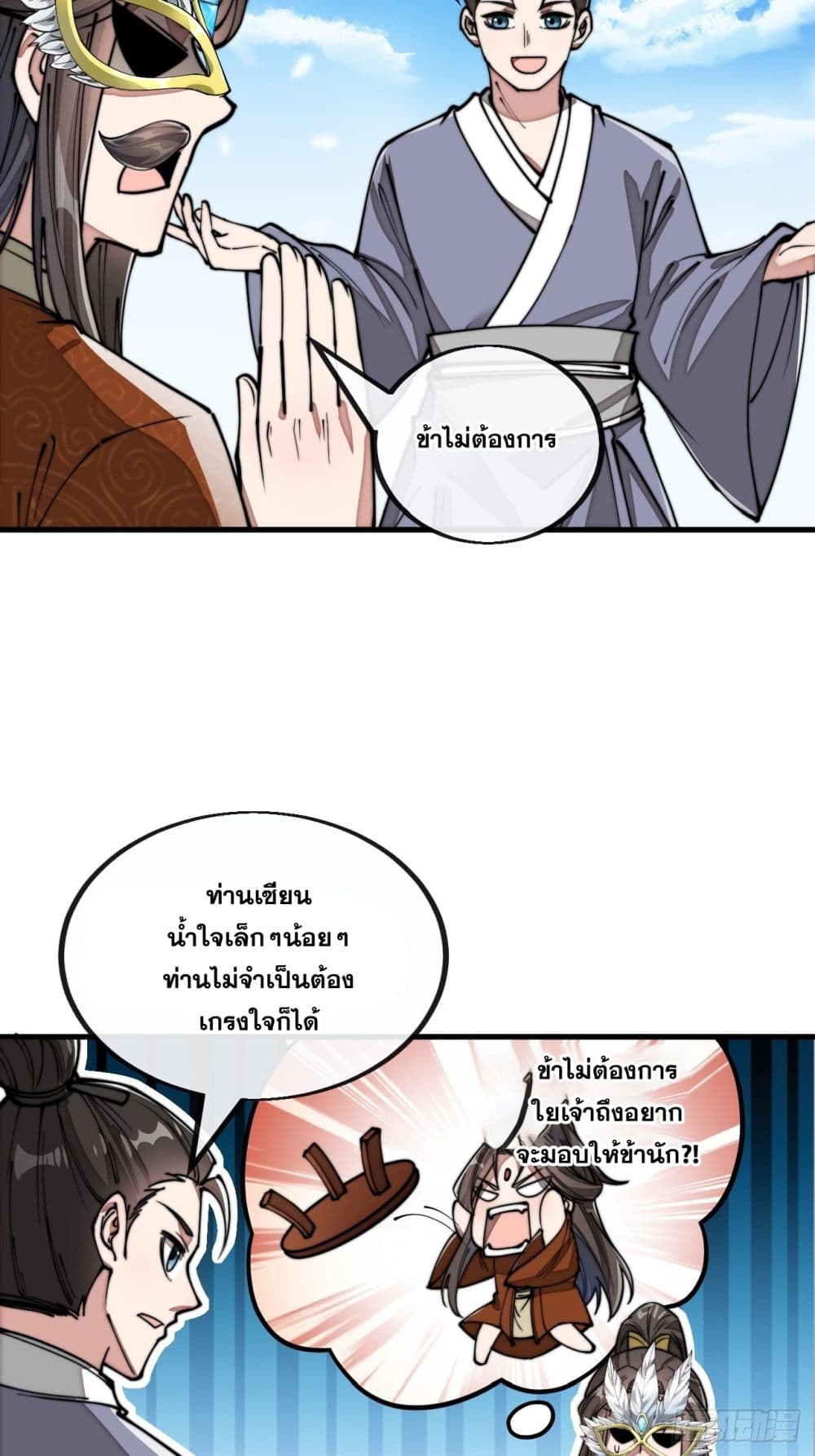 อ่านการ์ตูน I’m Really Not the Son of Luck 91 ภาพที่ 21