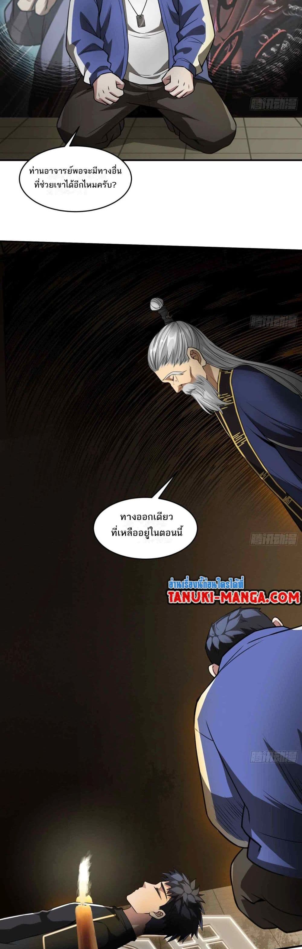 อ่านการ์ตูน The Creators 28 ภาพที่ 15