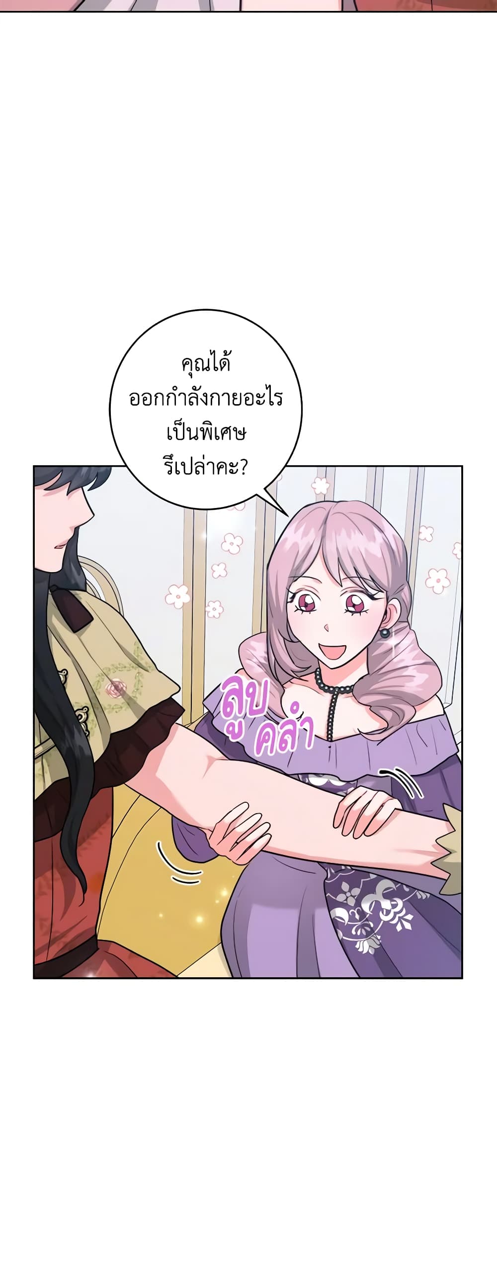 อ่านการ์ตูน The Northern Duke Needs A Warm Hug 51 ภาพที่ 5